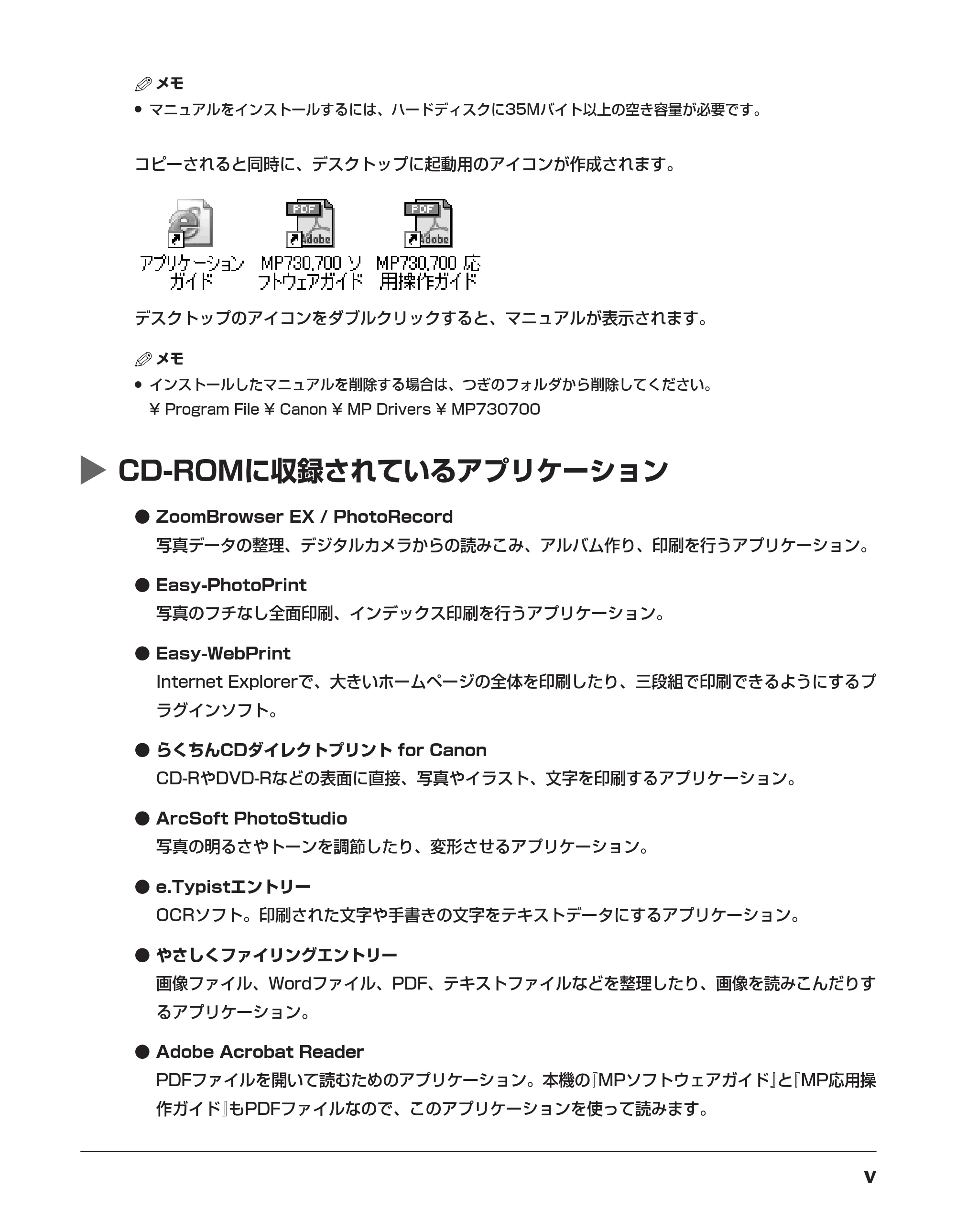 キヤノン PIXUS MP730 基本操作ガイド （PDF形式／14.48Mバイト） — 原本ページ — 4ページ