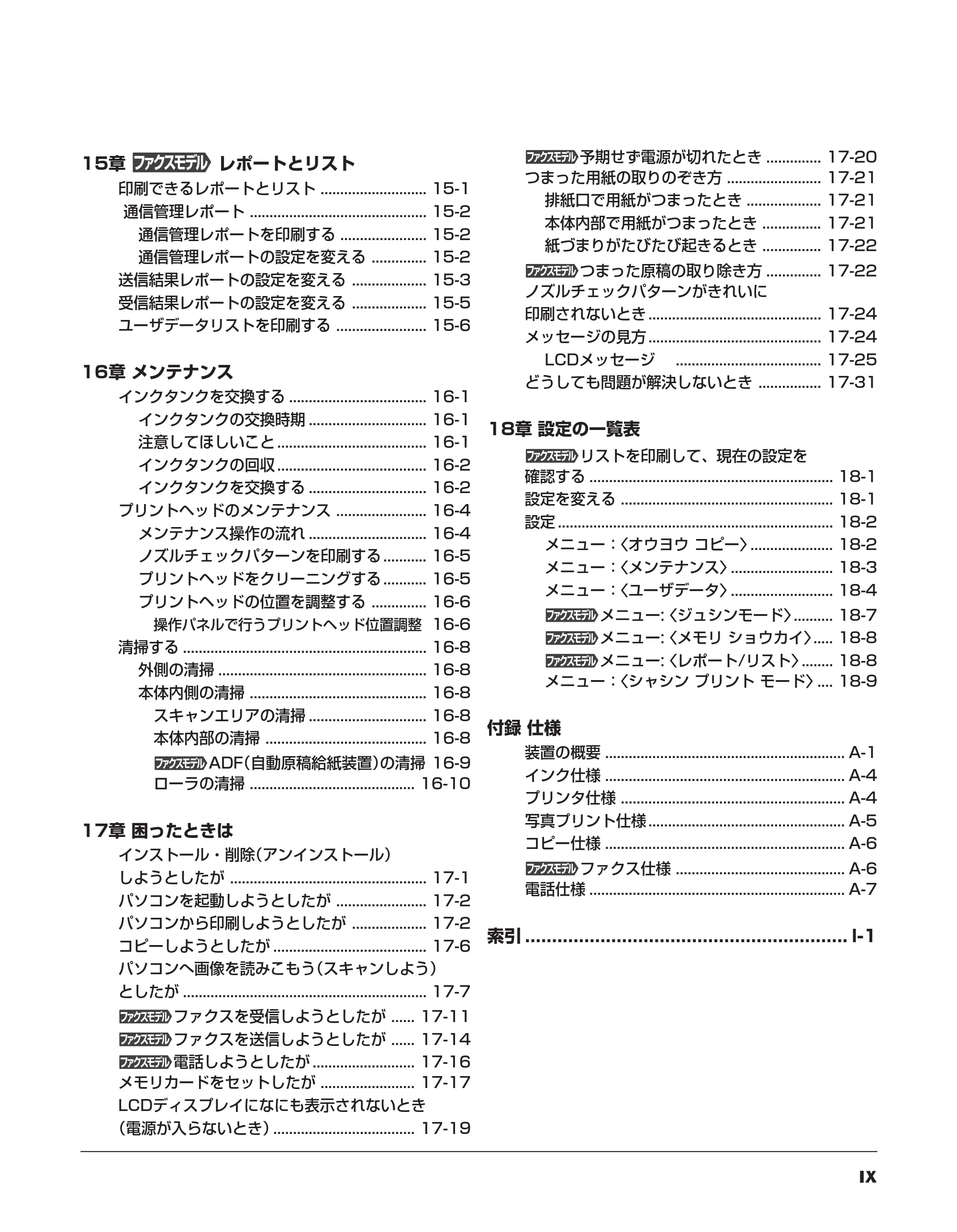 キヤノン PIXUS MP730 基本操作ガイド （PDF形式／14.48Mバイト） — 原本ページ — 8ページ