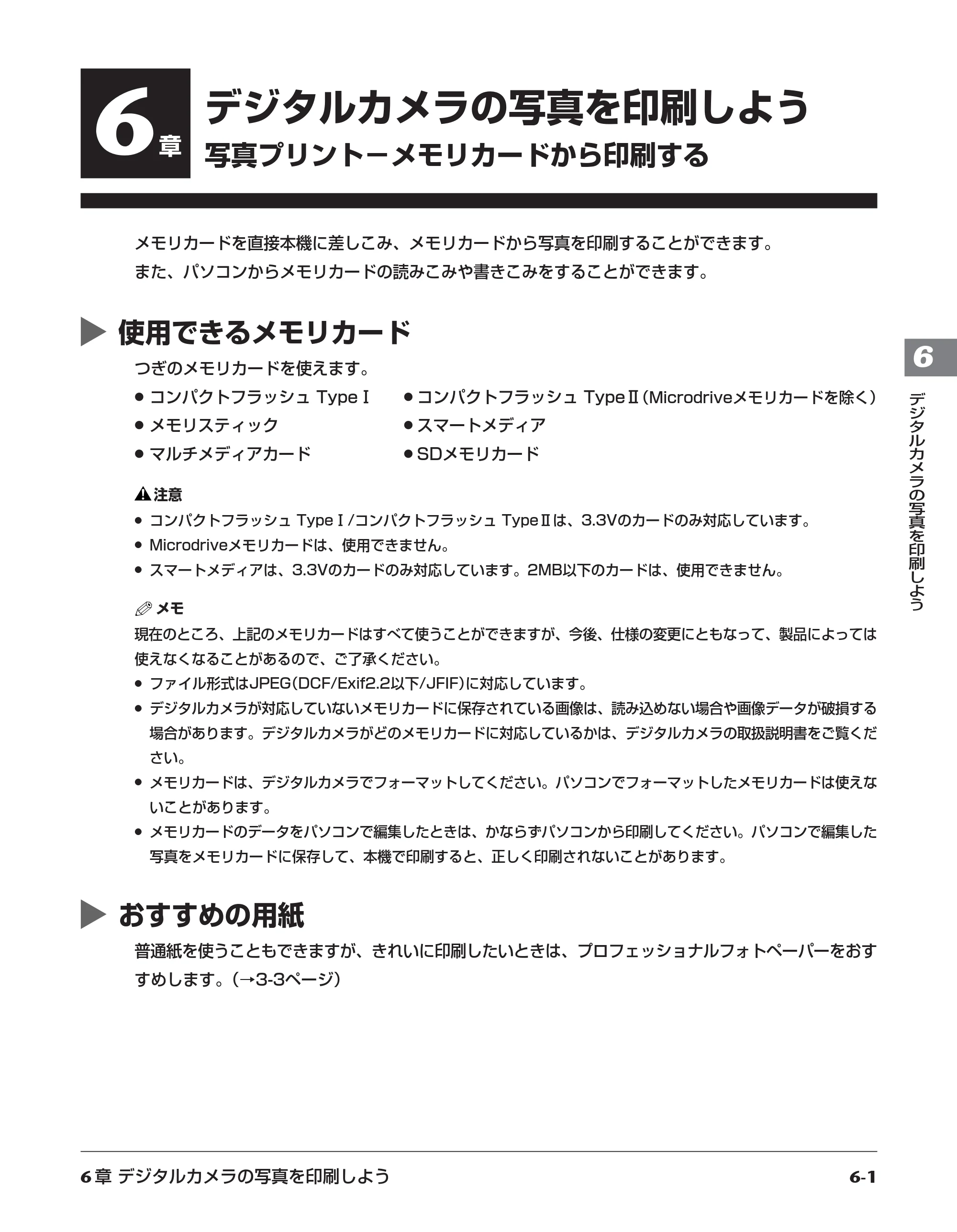 キヤノン PIXUS MP730 基本操作ガイド （PDF形式／14.48Mバイト） — 原本ページ — 42ページ