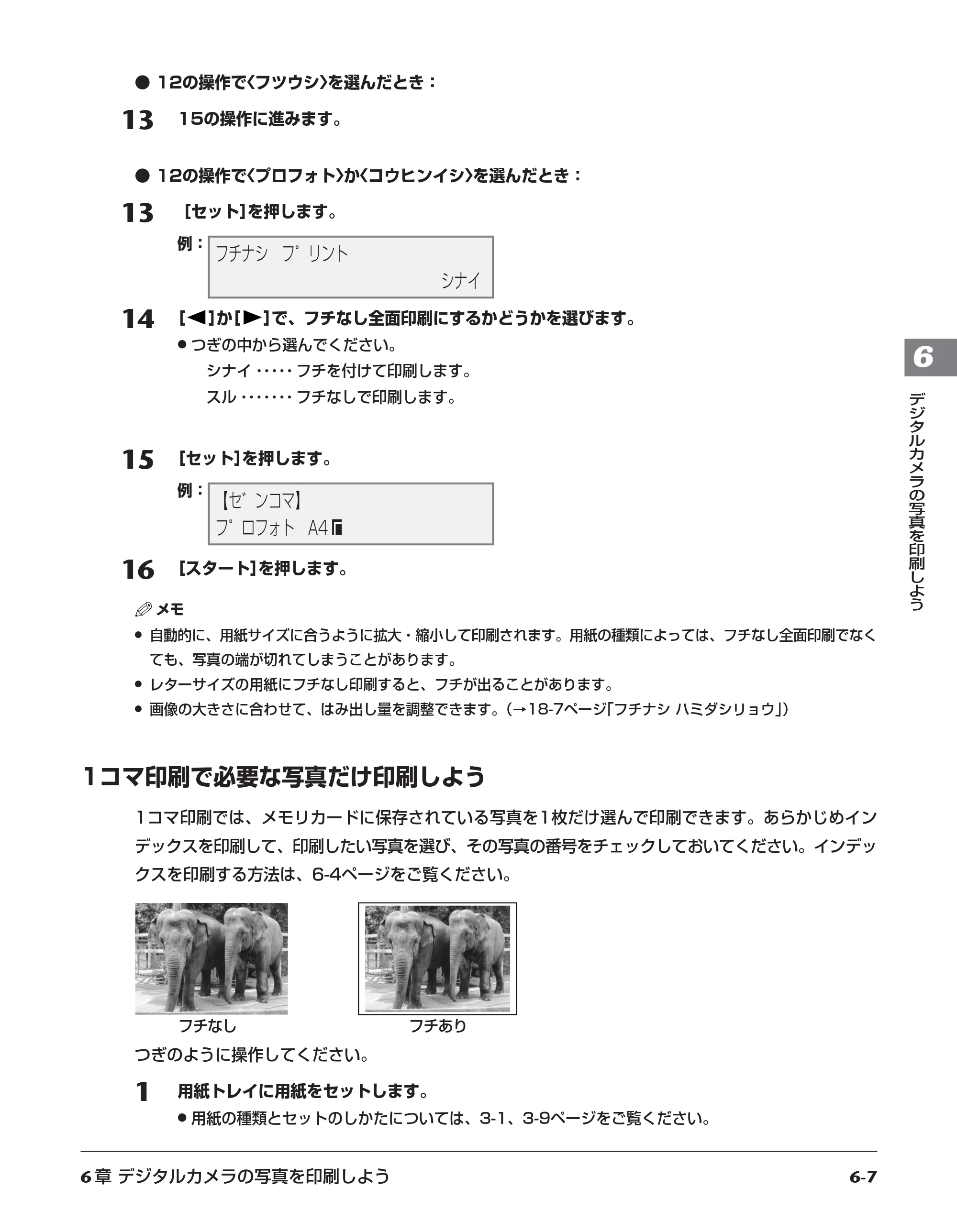 キヤノン PIXUS MP730 基本操作ガイド （PDF形式／14.48Mバイト） — 原本ページ — 48ページ
