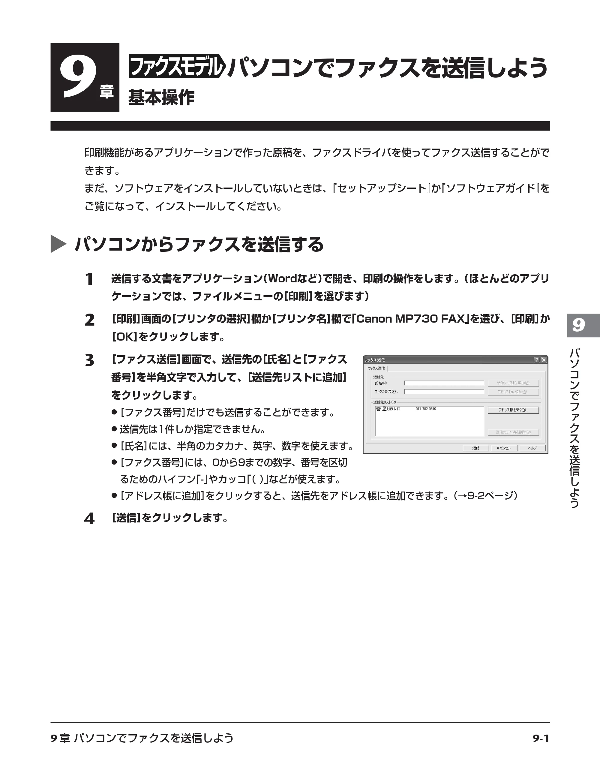 キヤノン PIXUS MP730 基本操作ガイド （PDF形式／14.48Mバイト） — 原本ページ — 80ページ