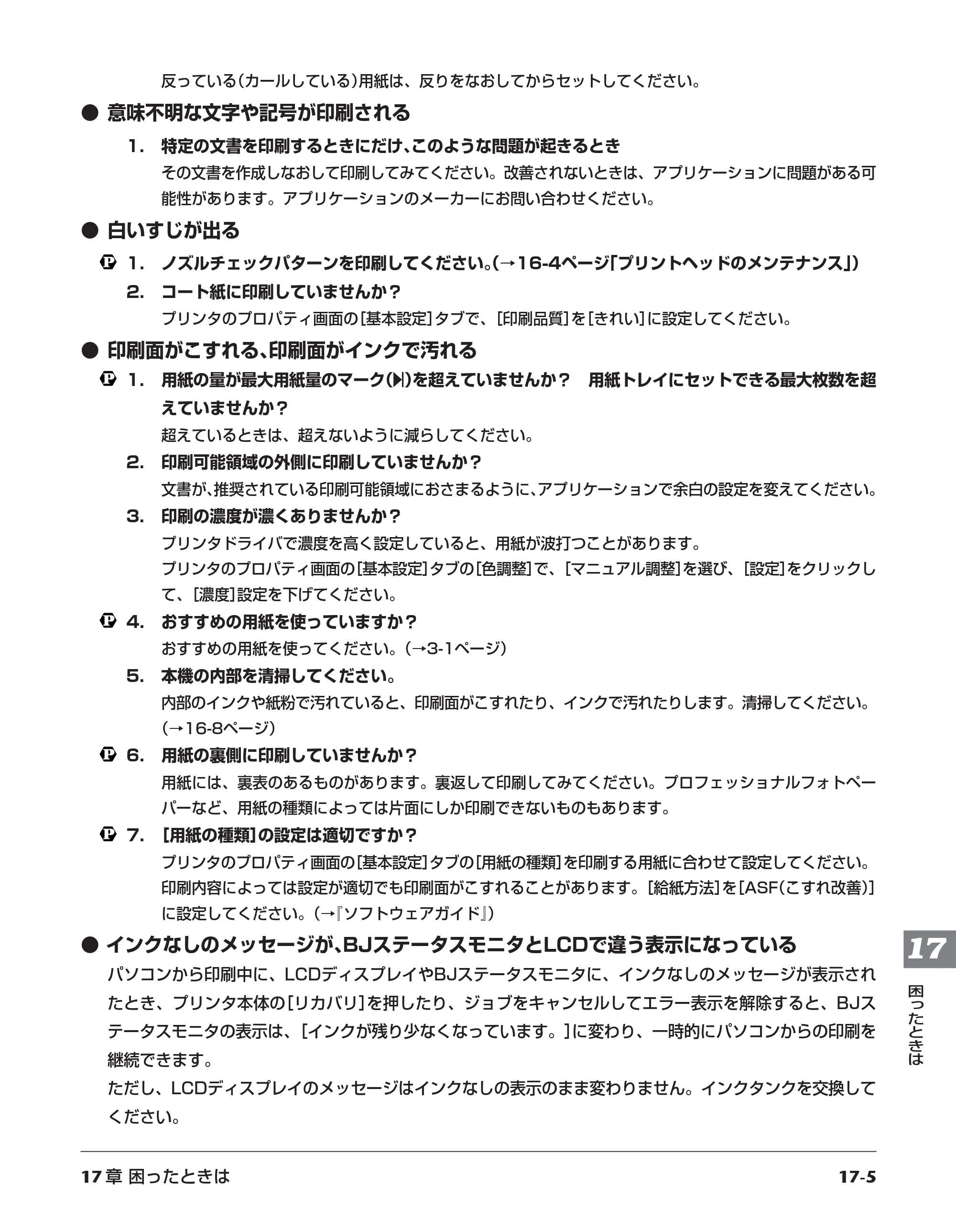 キヤノン PIXUS MP730 基本操作ガイド （PDF形式／14.48Mバイト） — 原本ページ — 138ページ