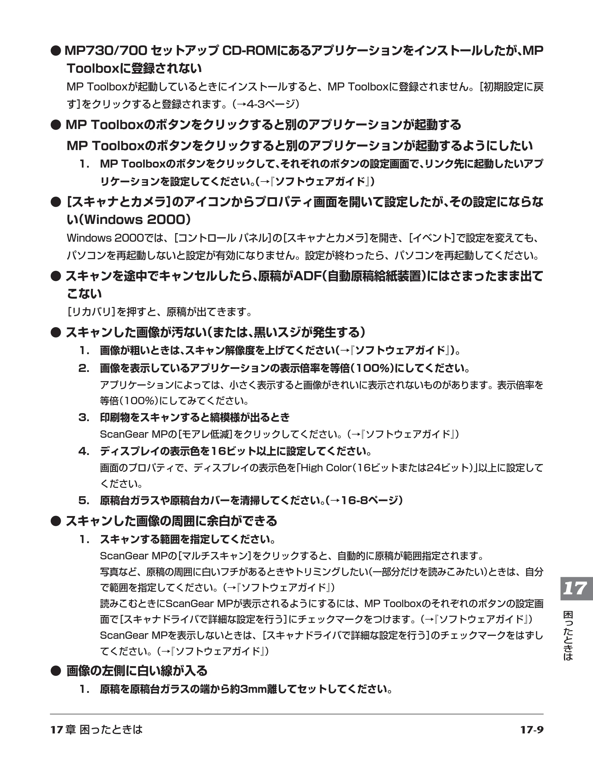 キヤノン PIXUS MP730 基本操作ガイド （PDF形式／14.48Mバイト） — 原本ページ — 142ページ