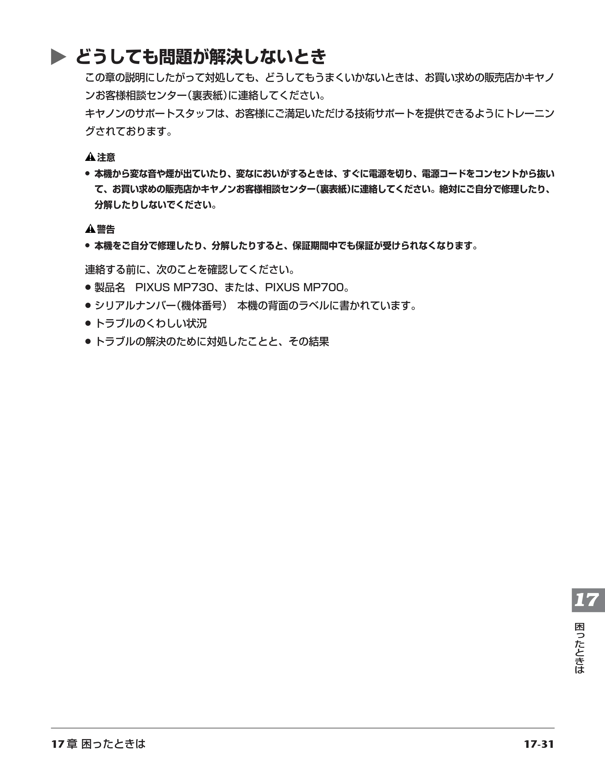 キヤノン PIXUS MP730 基本操作ガイド （PDF形式／14.48Mバイト） — 原本ページ — 164ページ