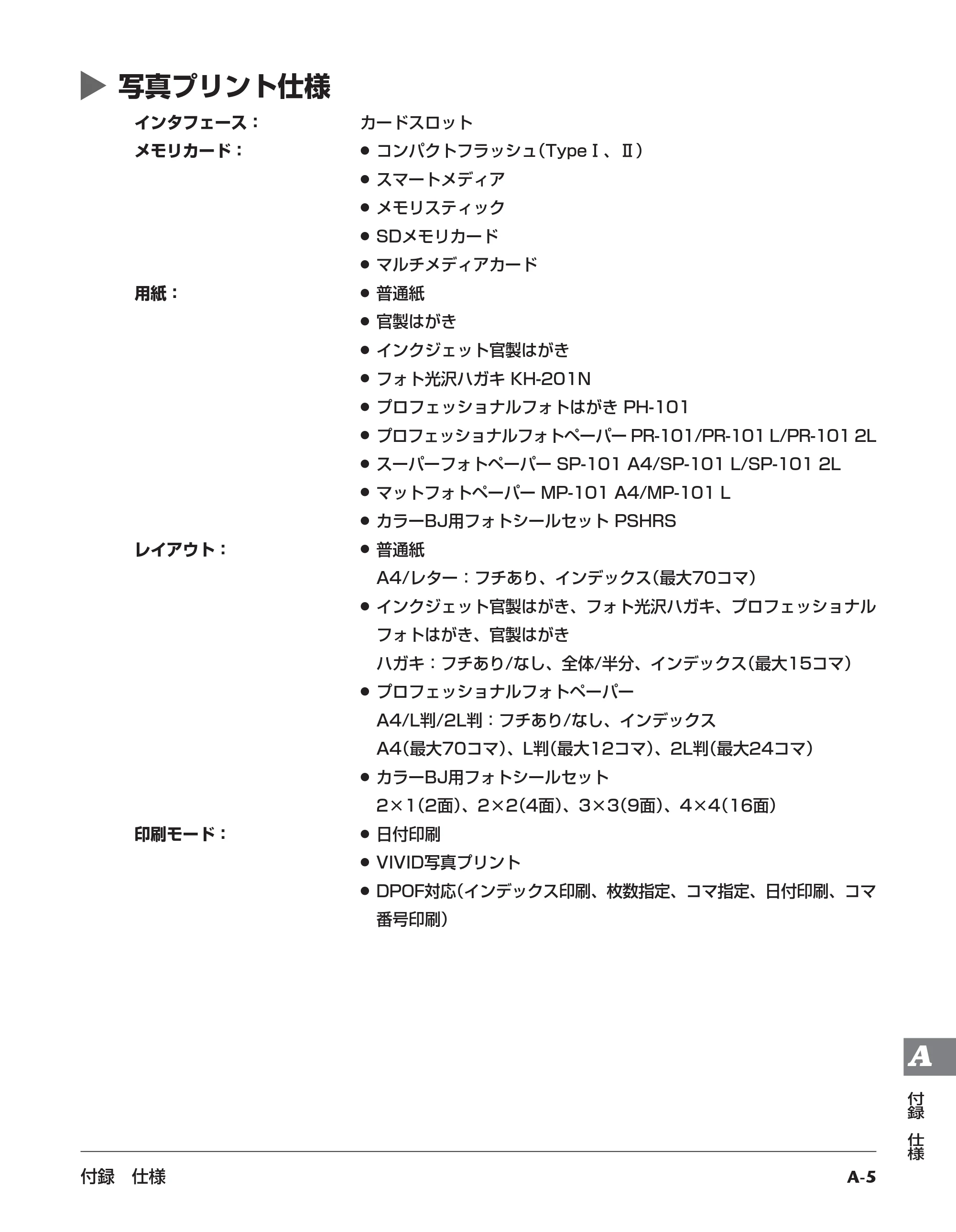 キヤノン PIXUS MP730 基本操作ガイド （PDF形式／14.48Mバイト） — 原本ページ — 180ページ