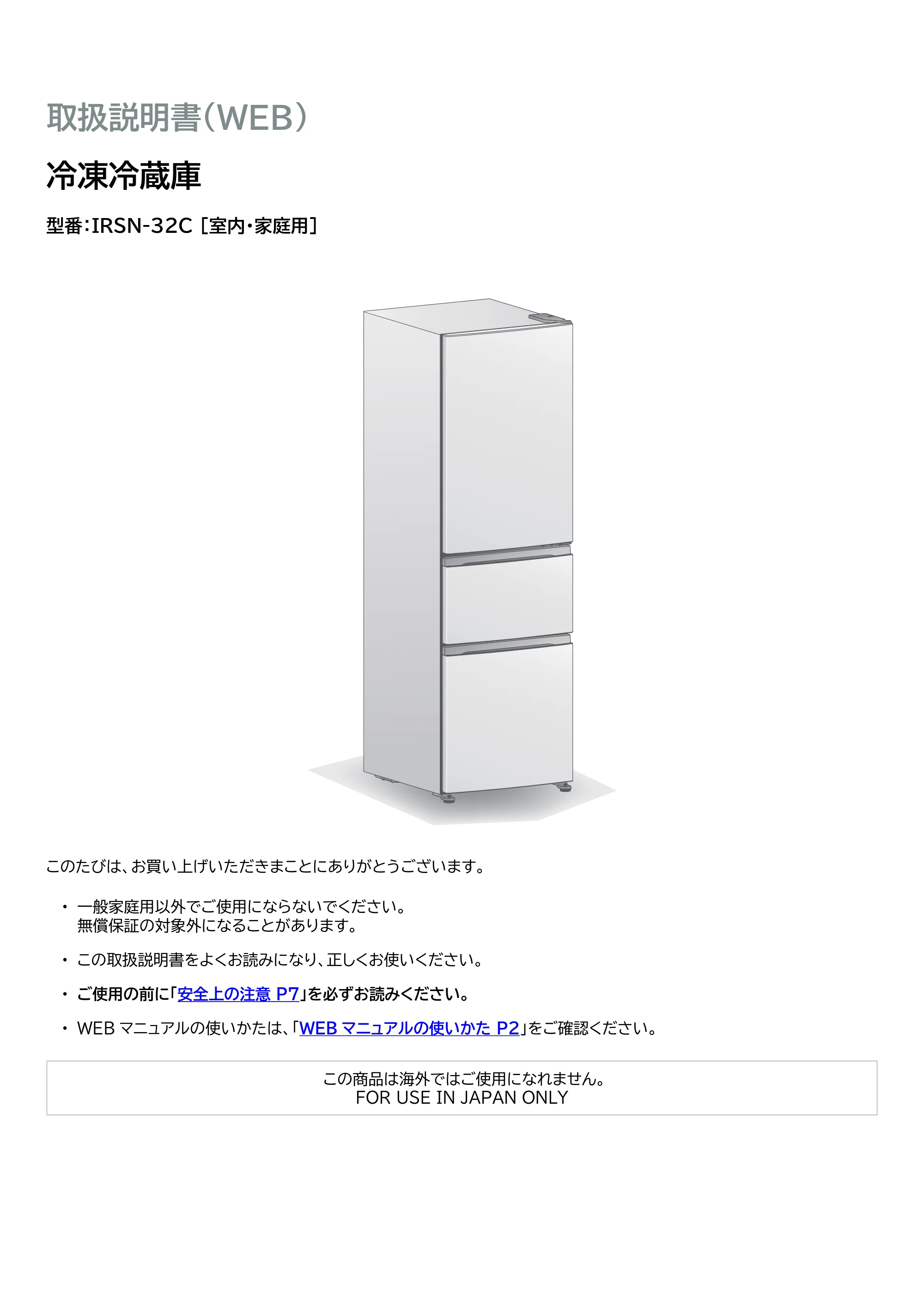 アイリスオーヤマ IRSN-32C 取扱説明書 — 原本ページ — 1ページ