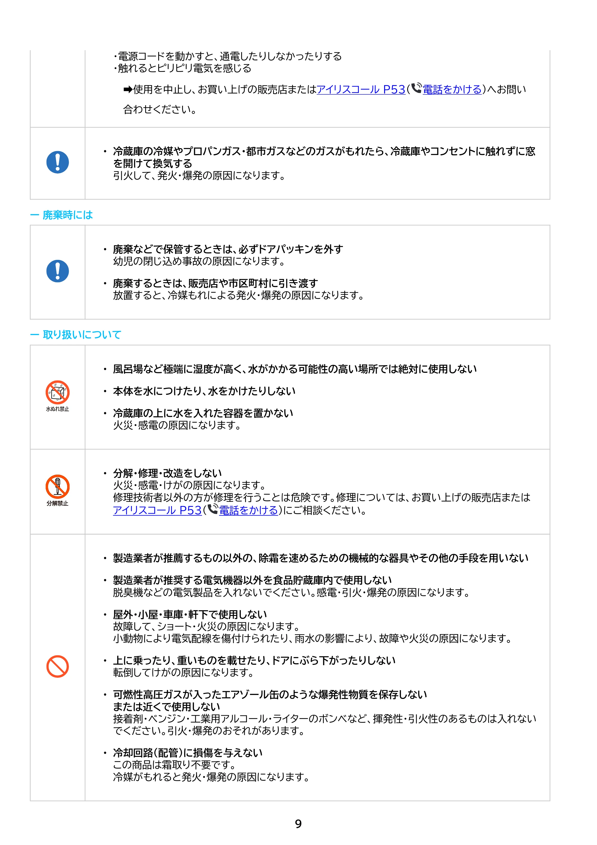 アイリスオーヤマ IRSN-32C 取扱説明書 — 原本ページ — 9ページ