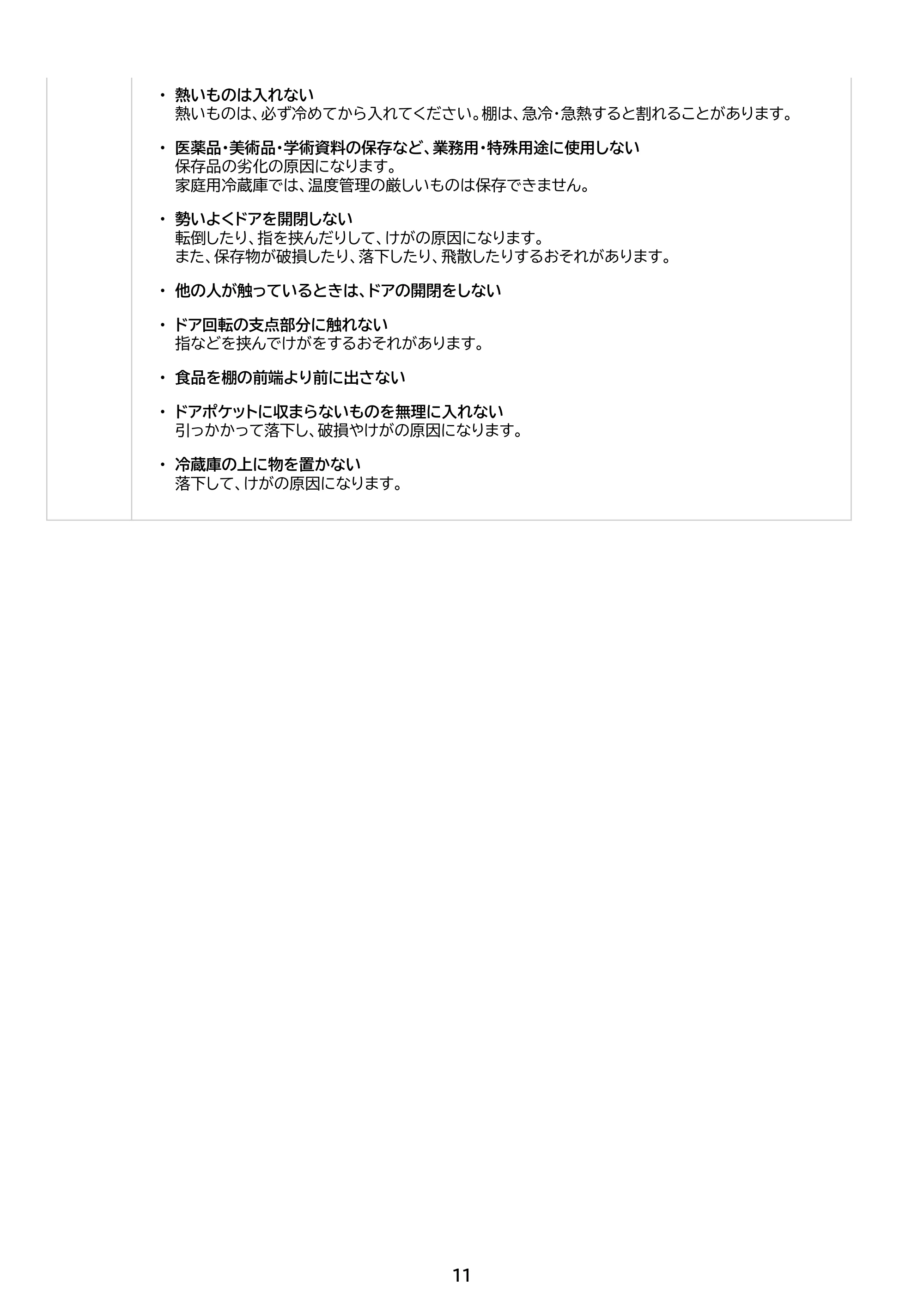 アイリスオーヤマ IRSN-32C 取扱説明書 — 原本ページ — 11ページ