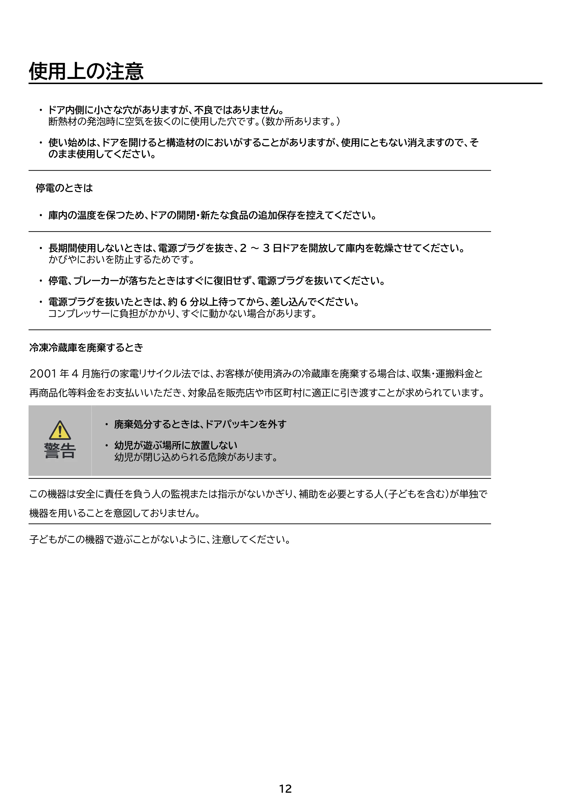 アイリスオーヤマ IRSN-32C 取扱説明書 — 原本ページ — 12ページ