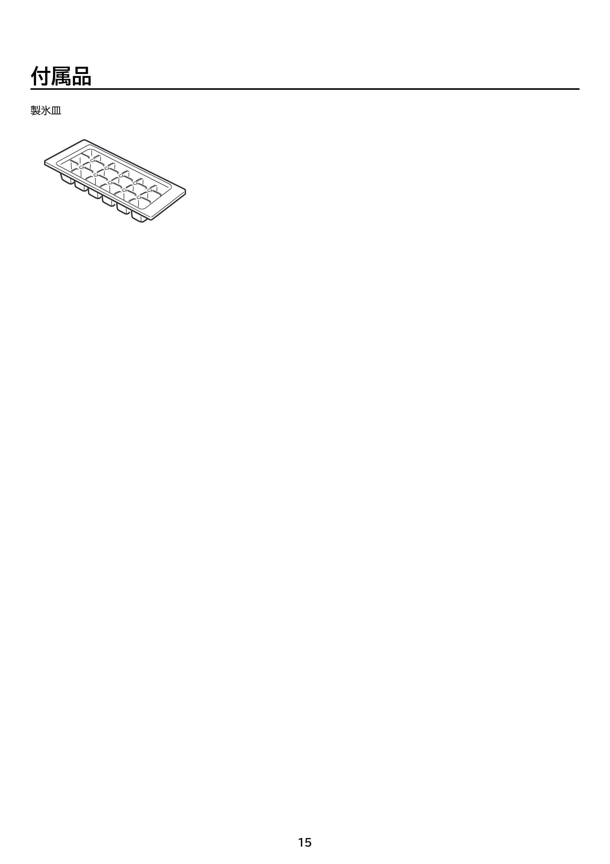 アイリスオーヤマ IRSN-32C 取扱説明書 — 原本ページ — 15ページ