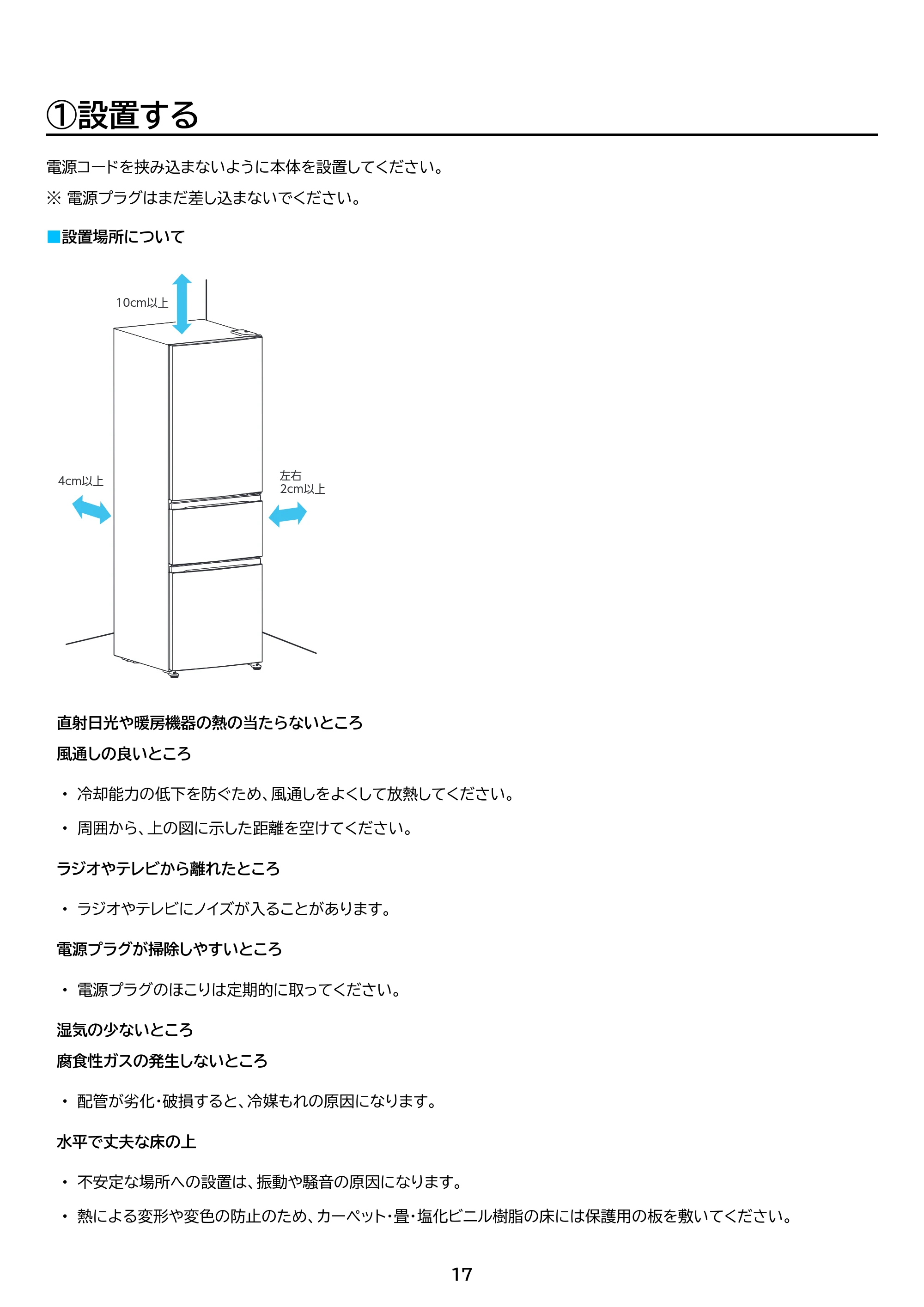 アイリスオーヤマ IRSN-32C 取扱説明書 — 原本ページ — 17ページ