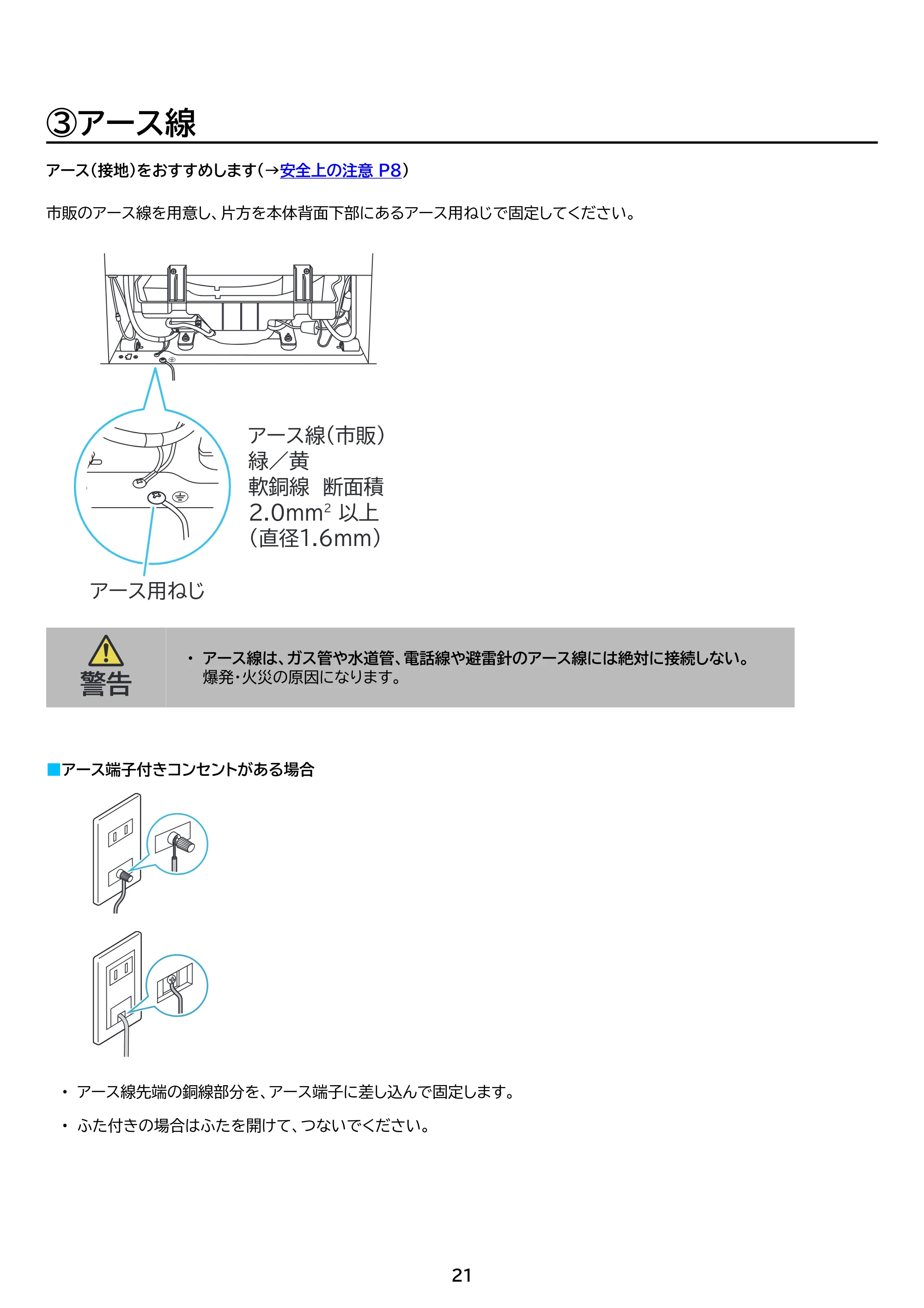 アイリスオーヤマ IRSN-32C 取扱説明書 — 原本ページ — 21ページ