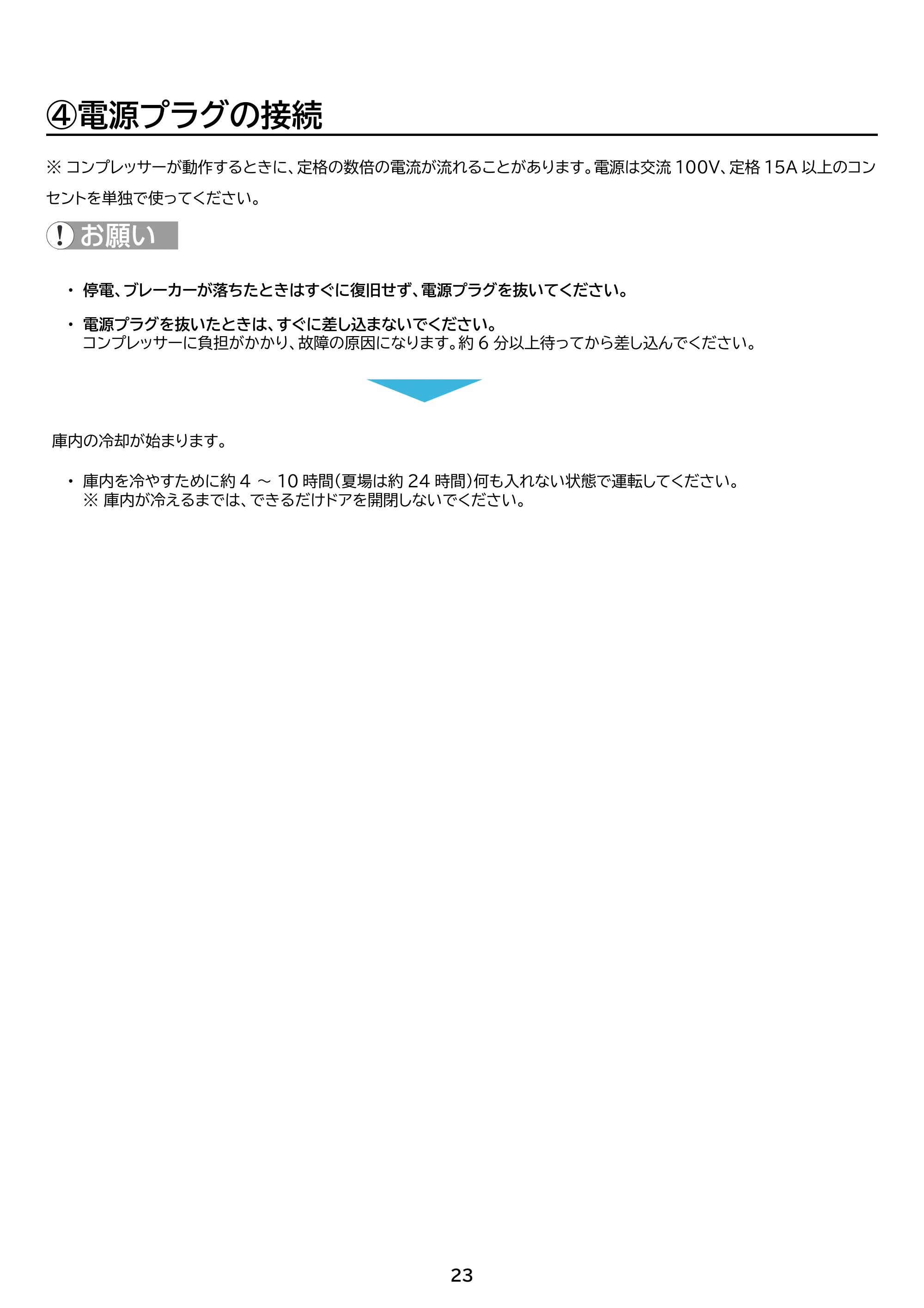 アイリスオーヤマ IRSN-32C 取扱説明書 — 原本ページ — 23ページ