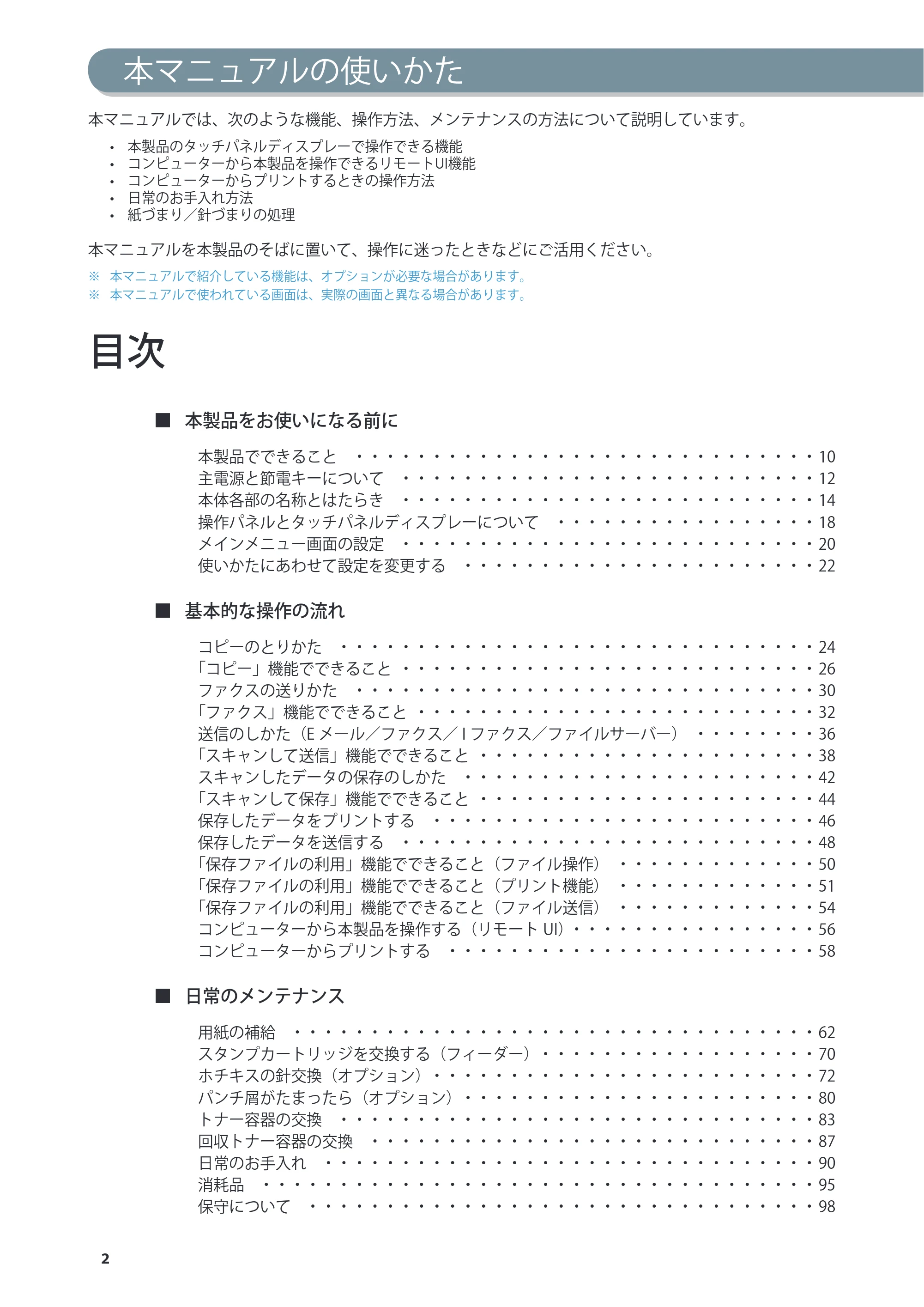 キヤノン imageRUNNER ADVANCE 4245F/4245F-R/4245/4235F/4235/4225F/4225 基本操作ガイド 2013年11月21日更新（PDF：13.4MB） — 原本ページ — 2ページ