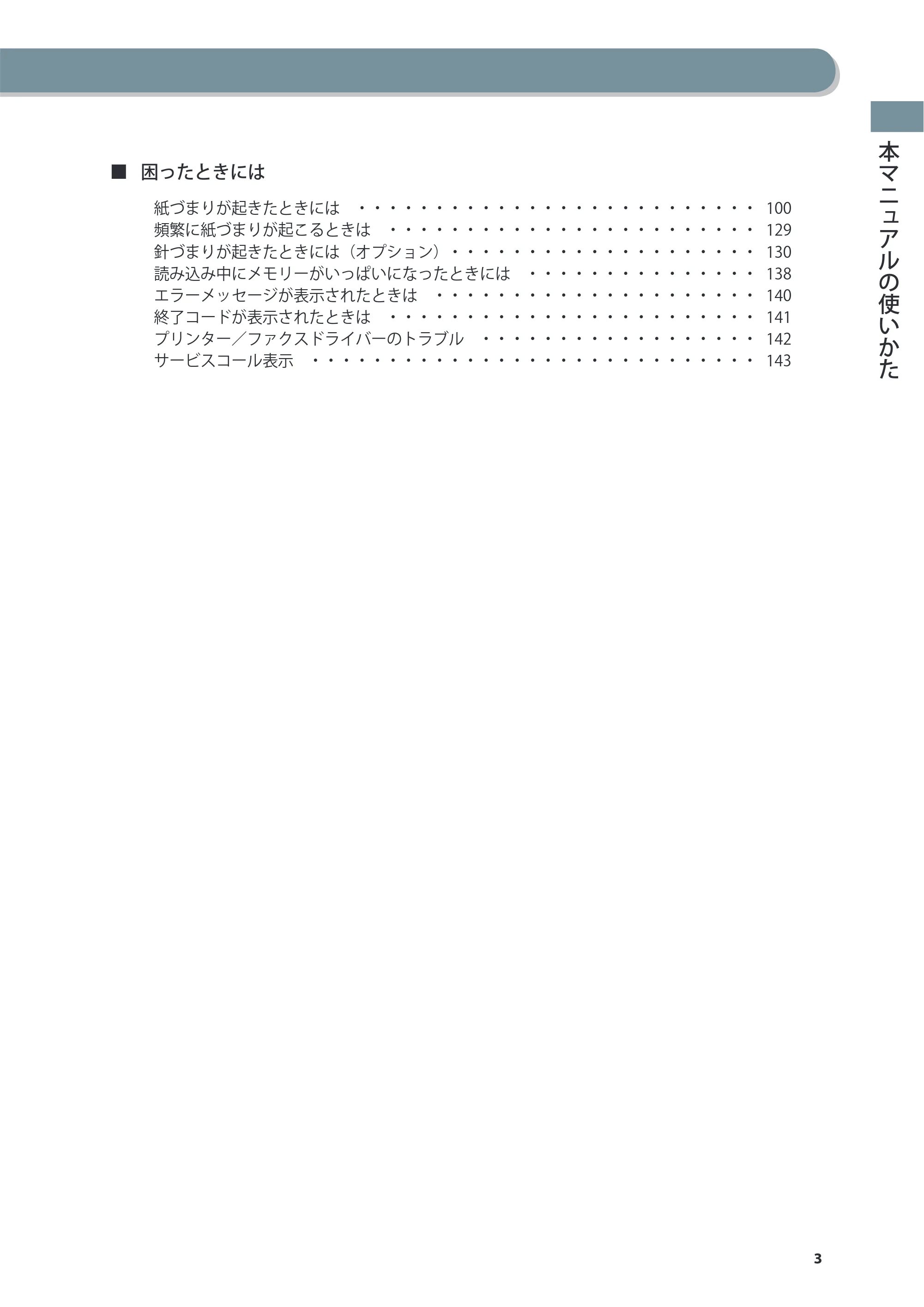 キヤノン imageRUNNER ADVANCE 4245F/4245F-R/4245/4235F/4235/4225F/4225 基本操作ガイド 2013年11月21日更新（PDF：13.4MB） — 原本ページ — 3ページ