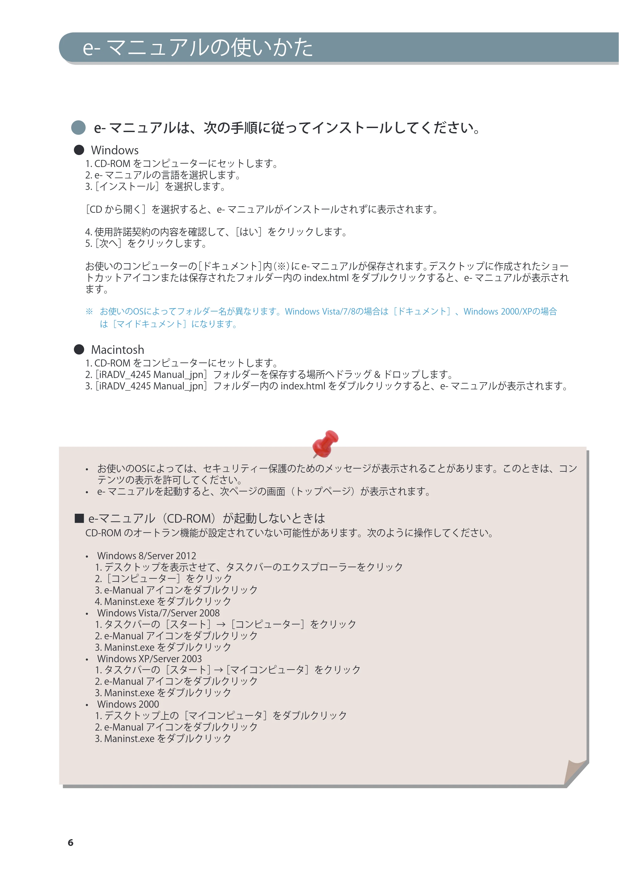 キヤノン imageRUNNER ADVANCE 4245F/4245F-R/4245/4235F/4235/4225F/4225 基本操作ガイド 2013年11月21日更新（PDF：13.4MB） — 原本ページ — 6ページ