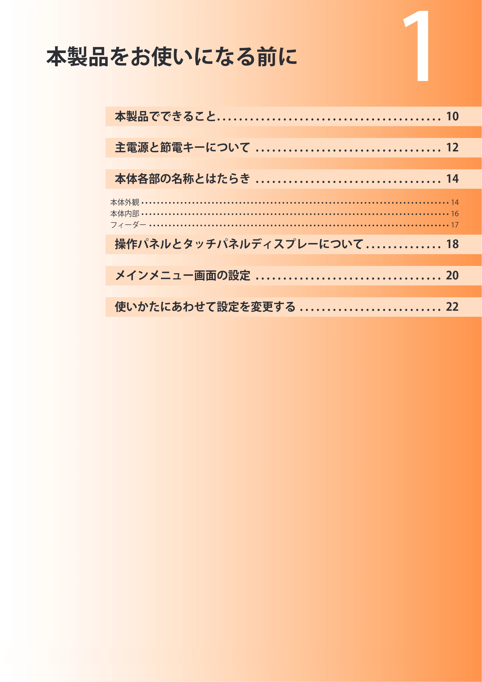 キヤノン imageRUNNER ADVANCE 4245F/4245F-R/4245/4235F/4235/4225F/4225 基本操作ガイド 2013年11月21日更新（PDF：13.4MB） — 本製品をお使いになる前に — 原本ページ — 9ページ