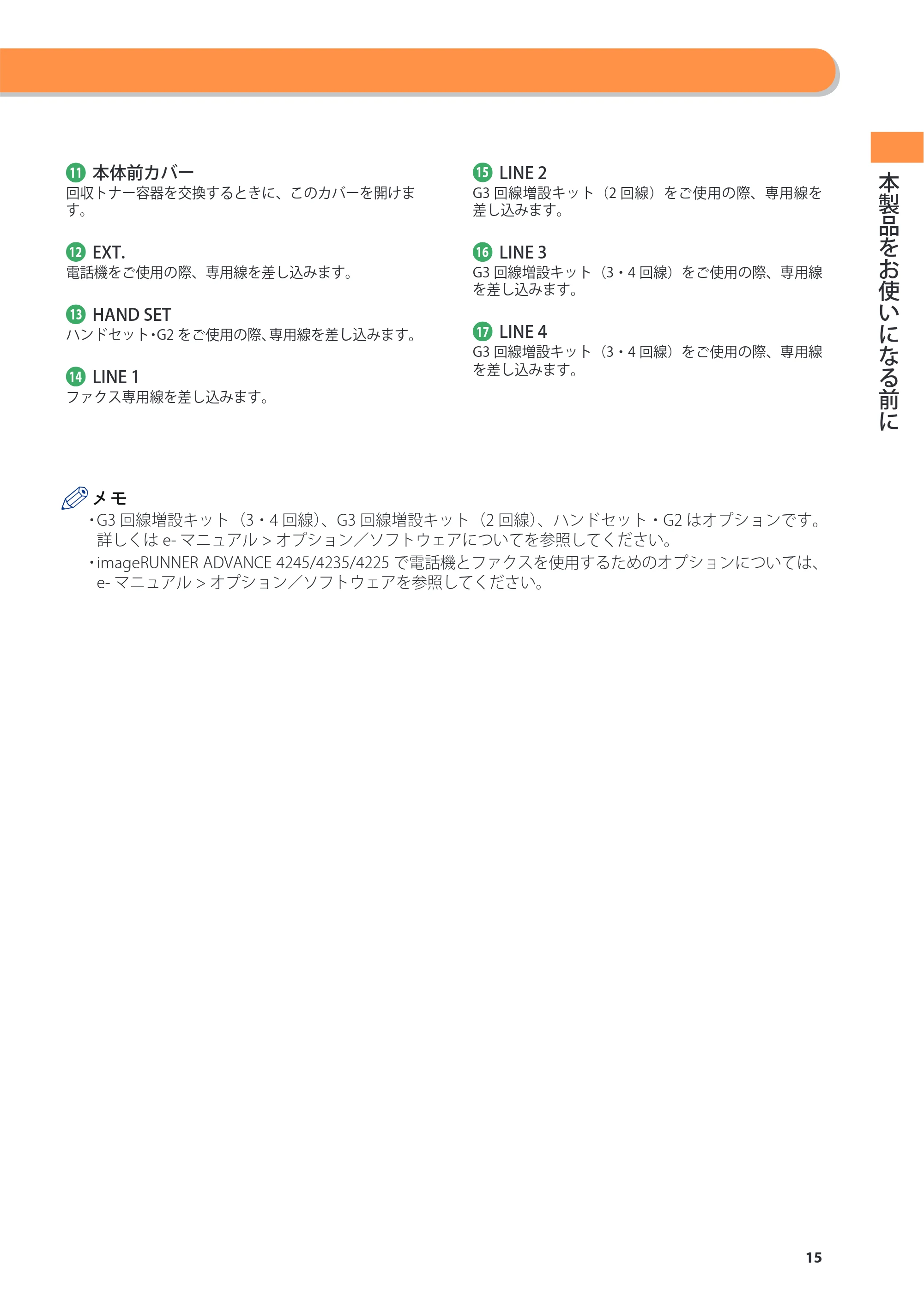キヤノン imageRUNNER ADVANCE 4245F/4245F-R/4245/4235F/4235/4225F/4225 基本操作ガイド 2013年11月21日更新（PDF：13.4MB） — 原本ページ — 15ページ