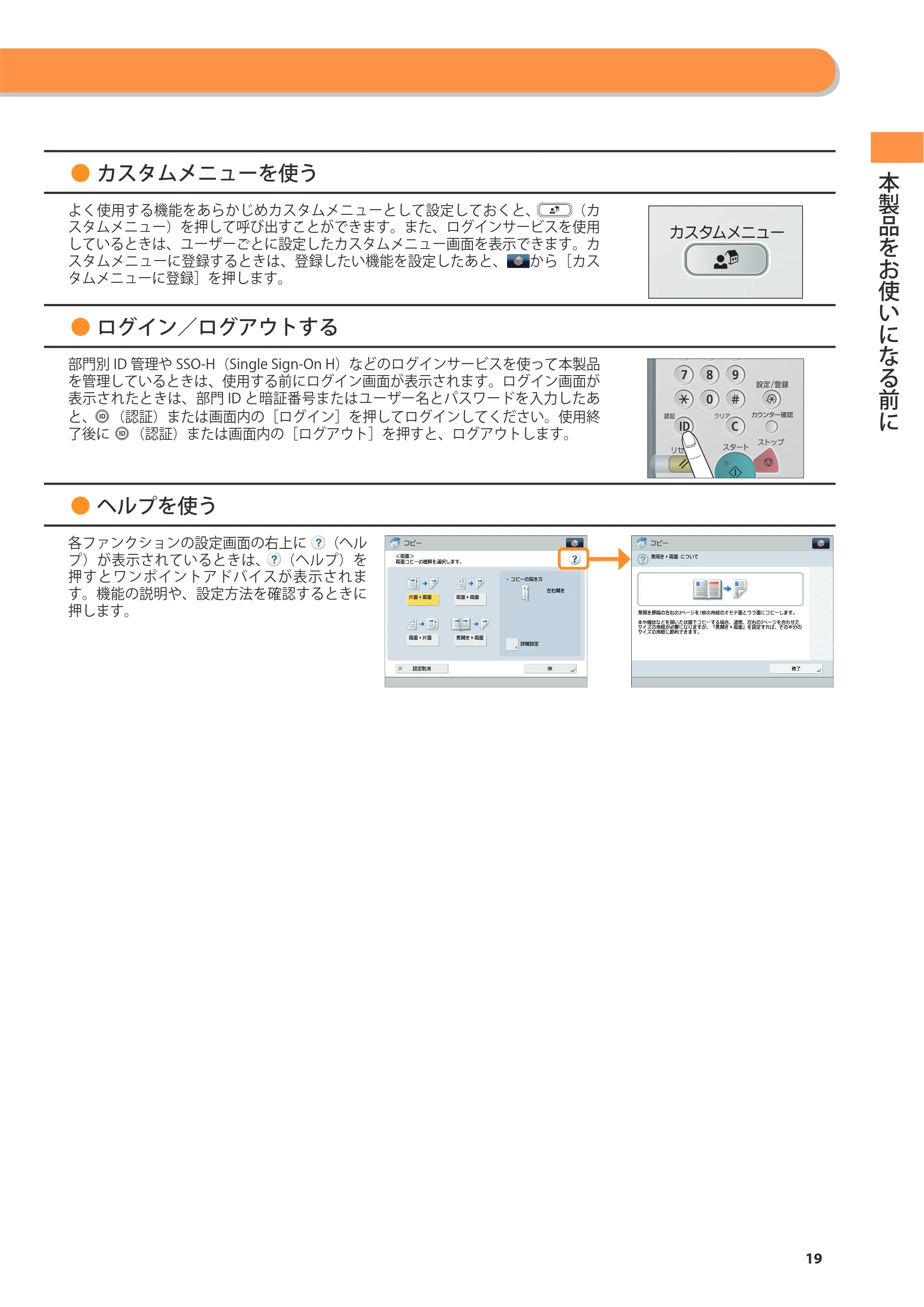 キヤノン imageRUNNER ADVANCE 4245F/4245F-R/4245/4235F/4235/4225F/4225 基本操作ガイド 2013年11月21日更新（PDF：13.4MB） — 原本ページ — 19ページ