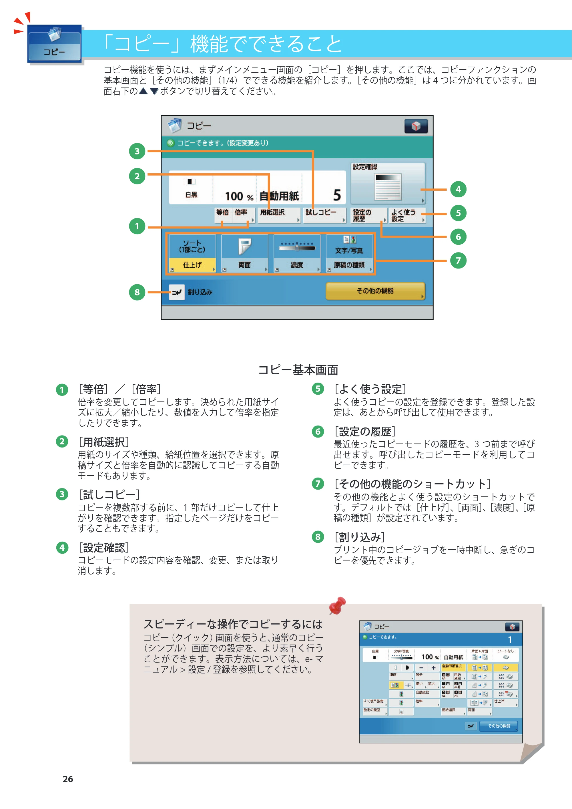 キヤノン imageRUNNER ADVANCE 4245F/4245F-R/4245/4235F/4235/4225F/4225 基本操作ガイド 2013年11月21日更新（PDF：13.4MB） — 「コピー」機能でできること — 原本ページ — 26ページ