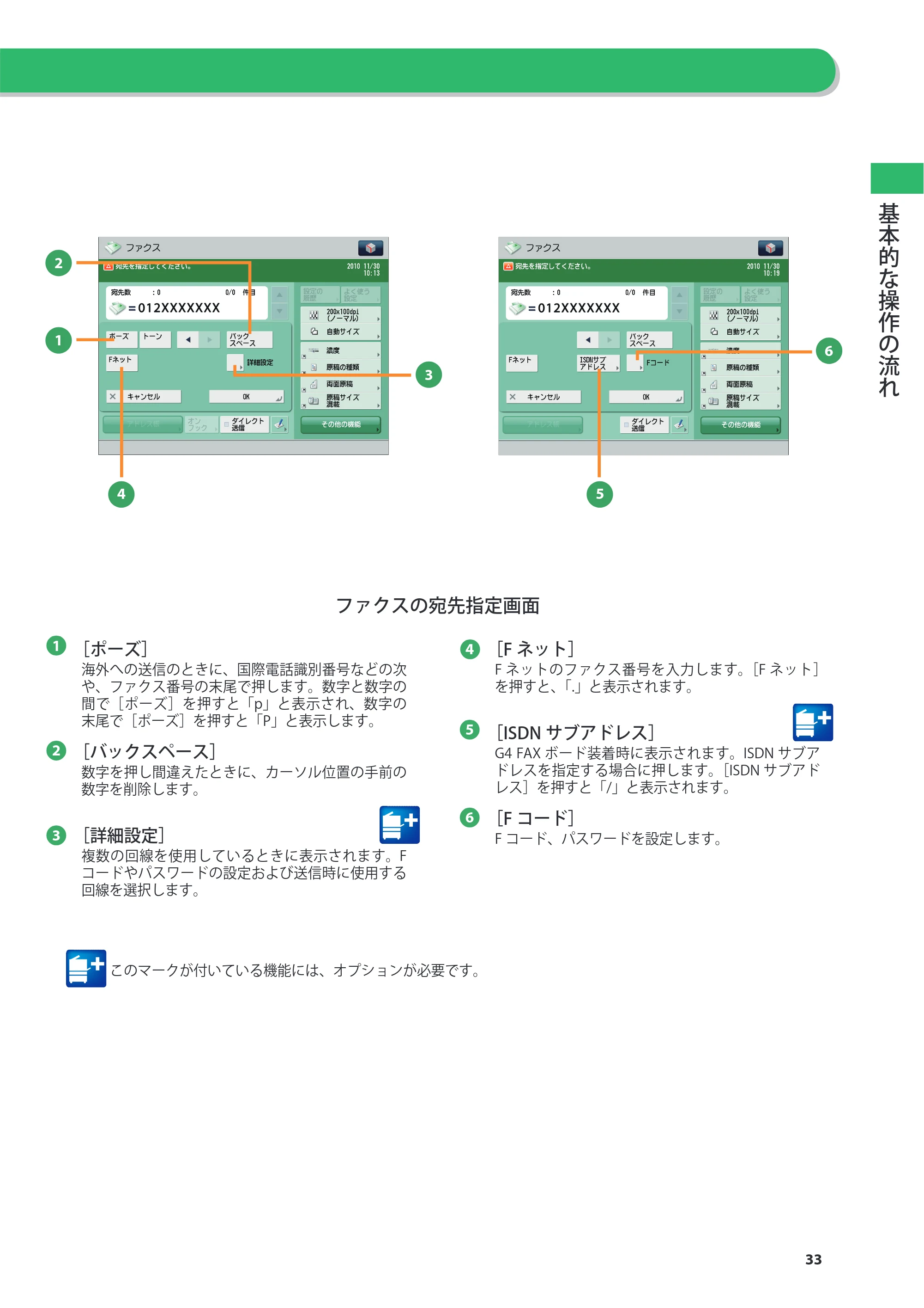 キヤノン imageRUNNER ADVANCE 4245F/4245F-R/4245/4235F/4235/4225F/4225 基本操作ガイド 2013年11月21日更新（PDF：13.4MB） — 原本ページ — 33ページ