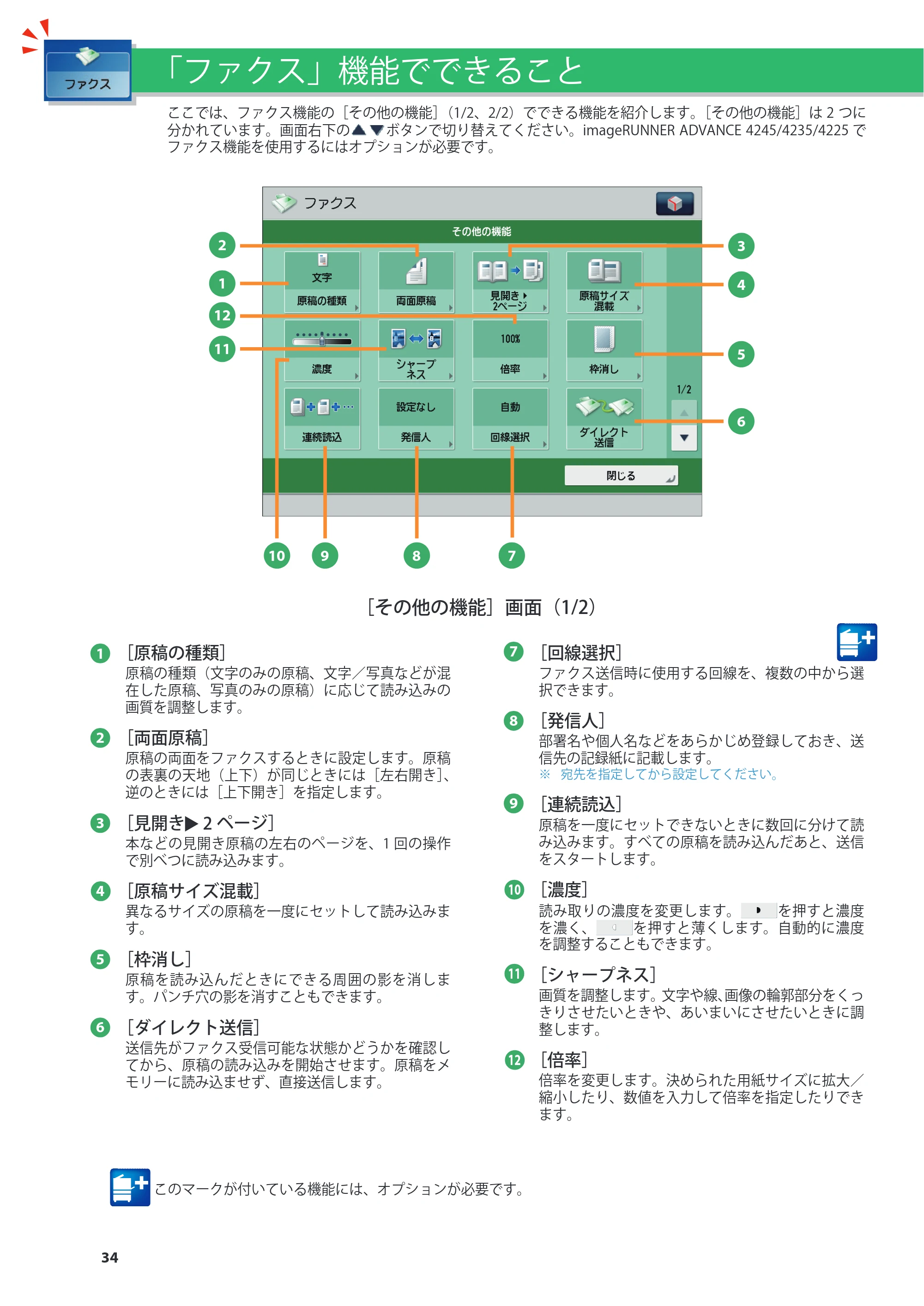 キヤノン imageRUNNER ADVANCE 4245F/4245F-R/4245/4235F/4235/4225F/4225 基本操作ガイド 2013年11月21日更新（PDF：13.4MB） — 原本ページ — 34ページ