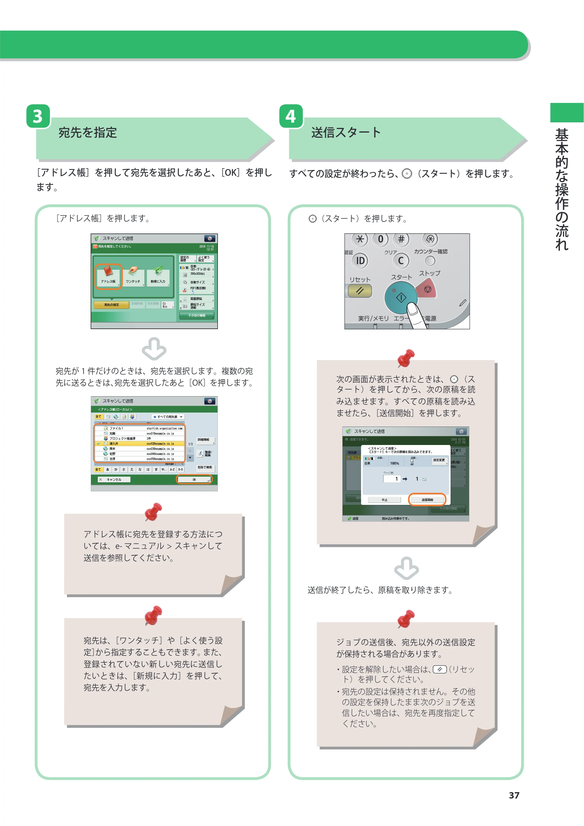 キヤノン imageRUNNER ADVANCE 4245F/4245F-R/4245/4235F/4235/4225F/4225 基本操作ガイド 2013年11月21日更新（PDF：13.4MB） — 原本ページ — 37ページ