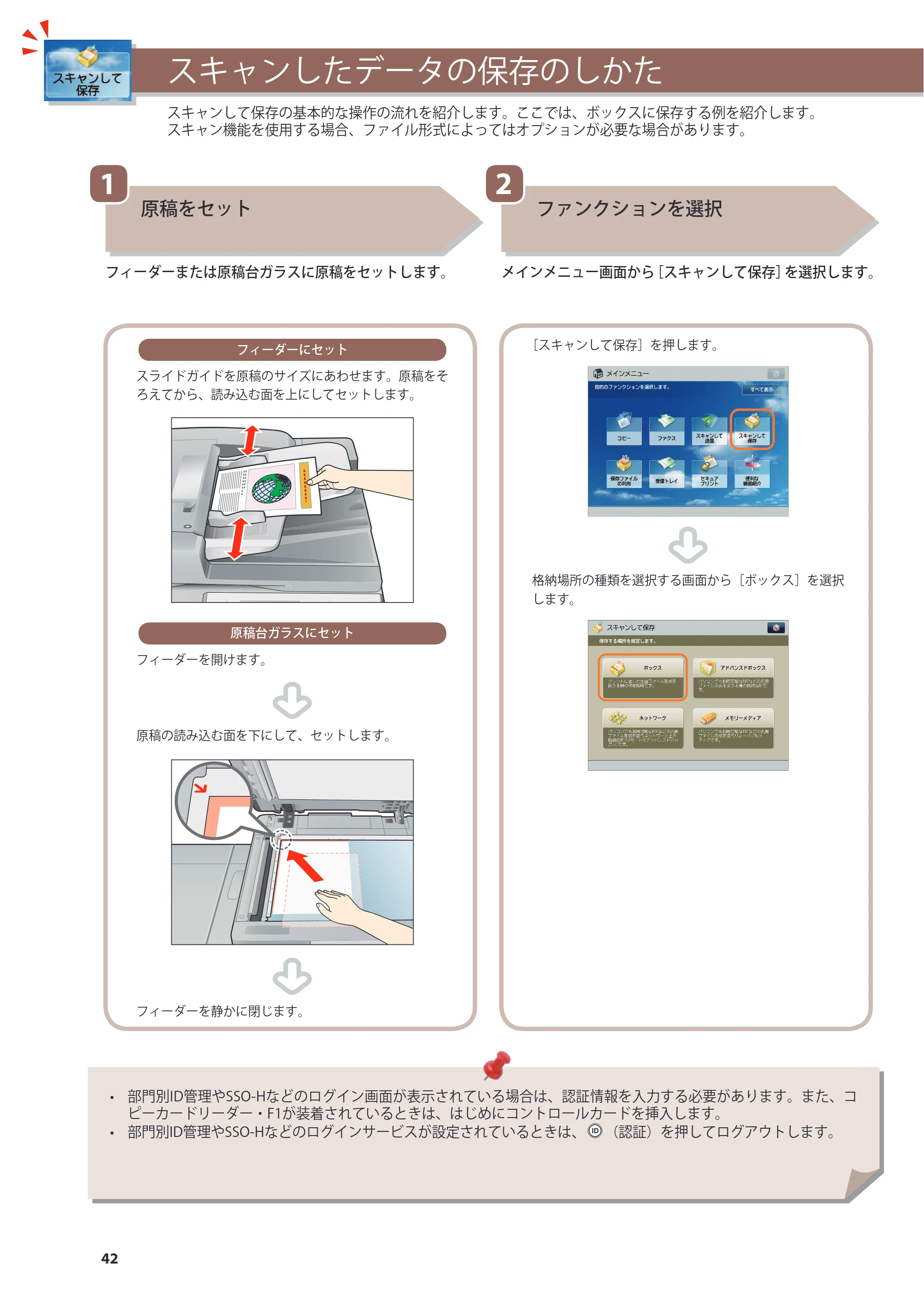 キヤノン imageRUNNER ADVANCE 4245F/4245F-R/4245/4235F/4235/4225F/4225 基本操作ガイド 2013年11月21日更新（PDF：13.4MB） — スキャンしたデータの保存のしかた — 原本ページ — 42ページ