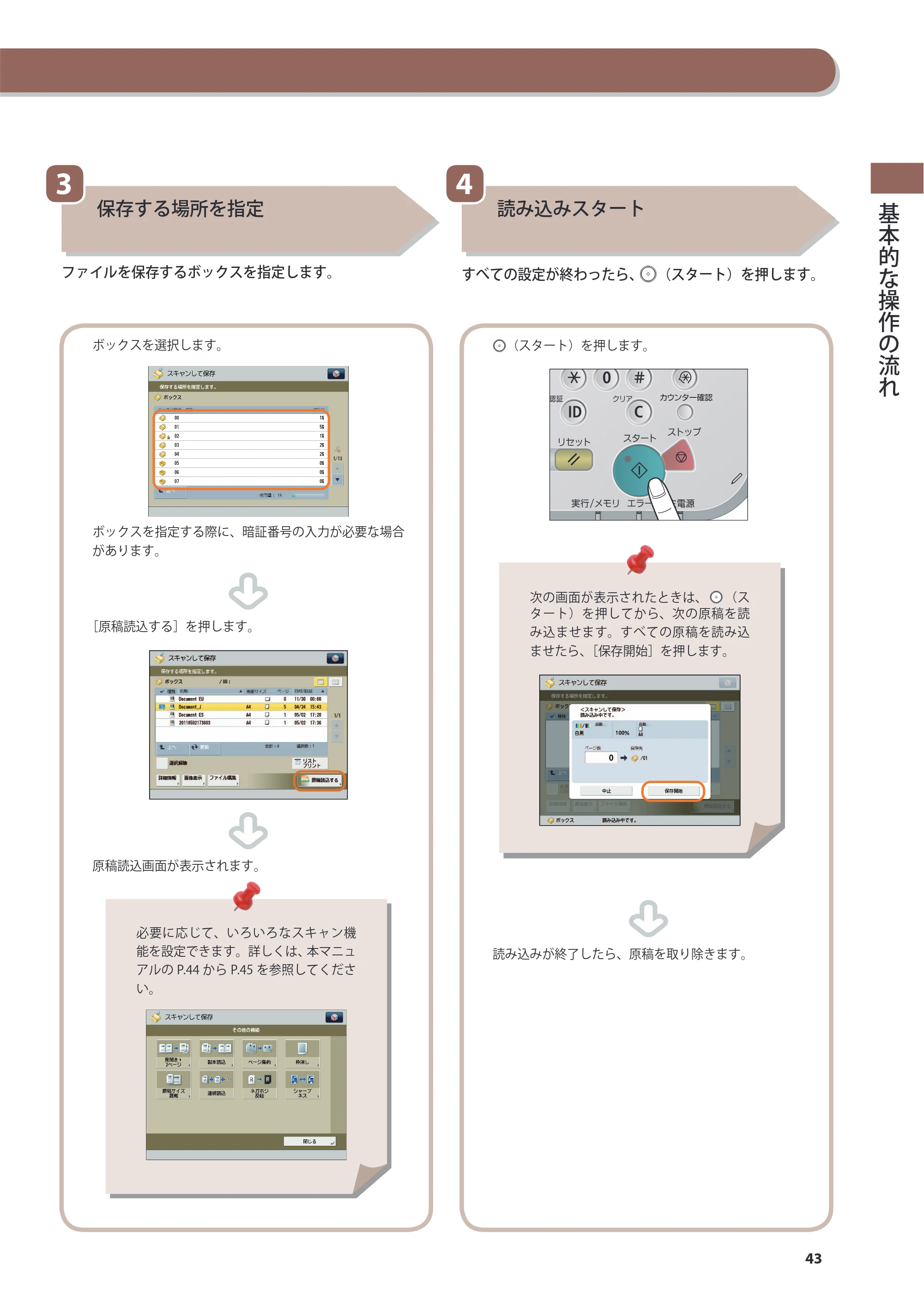 キヤノン imageRUNNER ADVANCE 4245F/4245F-R/4245/4235F/4235/4225F/4225 基本操作ガイド 2013年11月21日更新（PDF：13.4MB） — 原本ページ — 43ページ