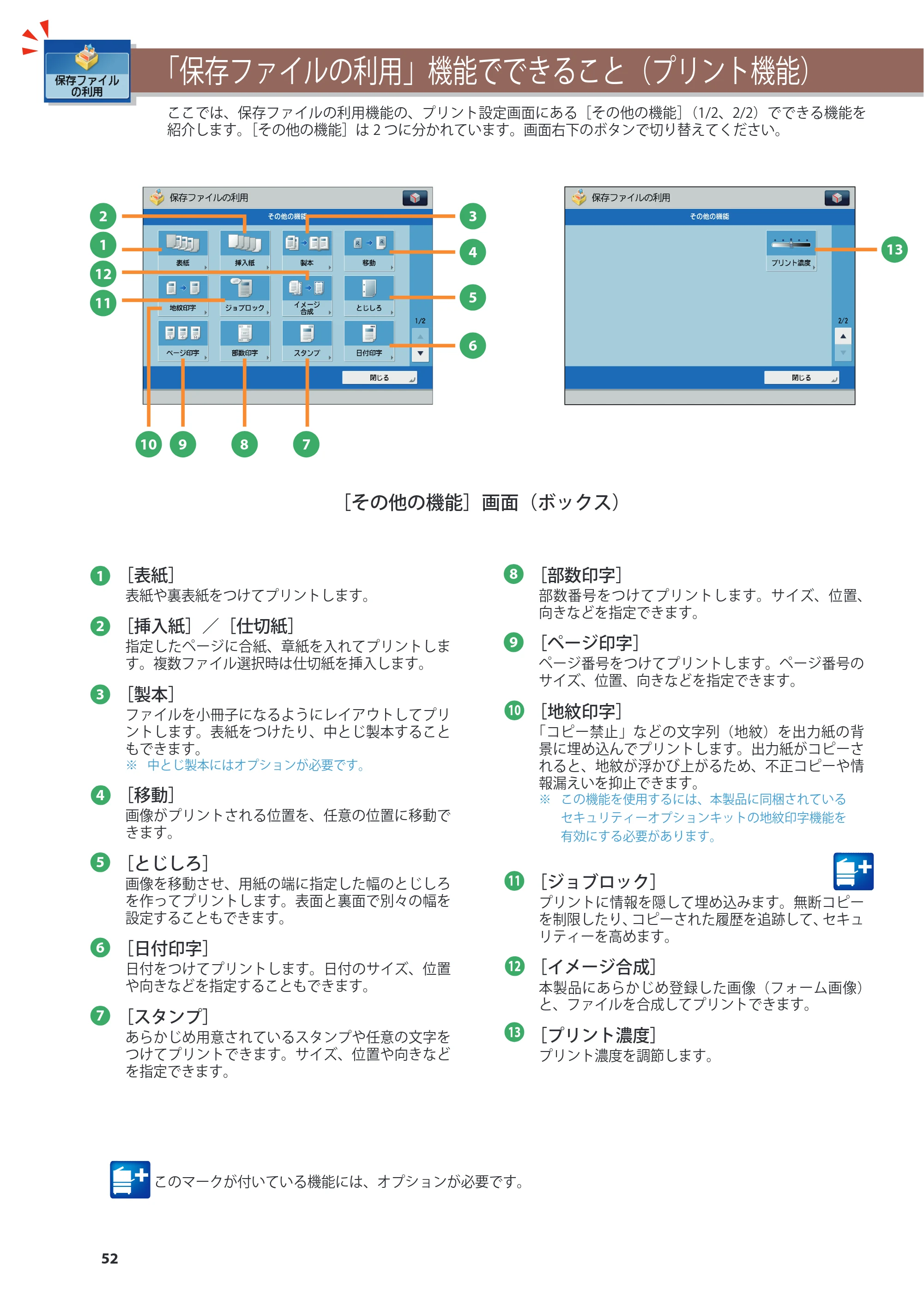 キヤノン imageRUNNER ADVANCE 4245F/4245F-R/4245/4235F/4235/4225F/4225 基本操作ガイド 2013年11月21日更新（PDF：13.4MB） — 原本ページ — 52ページ