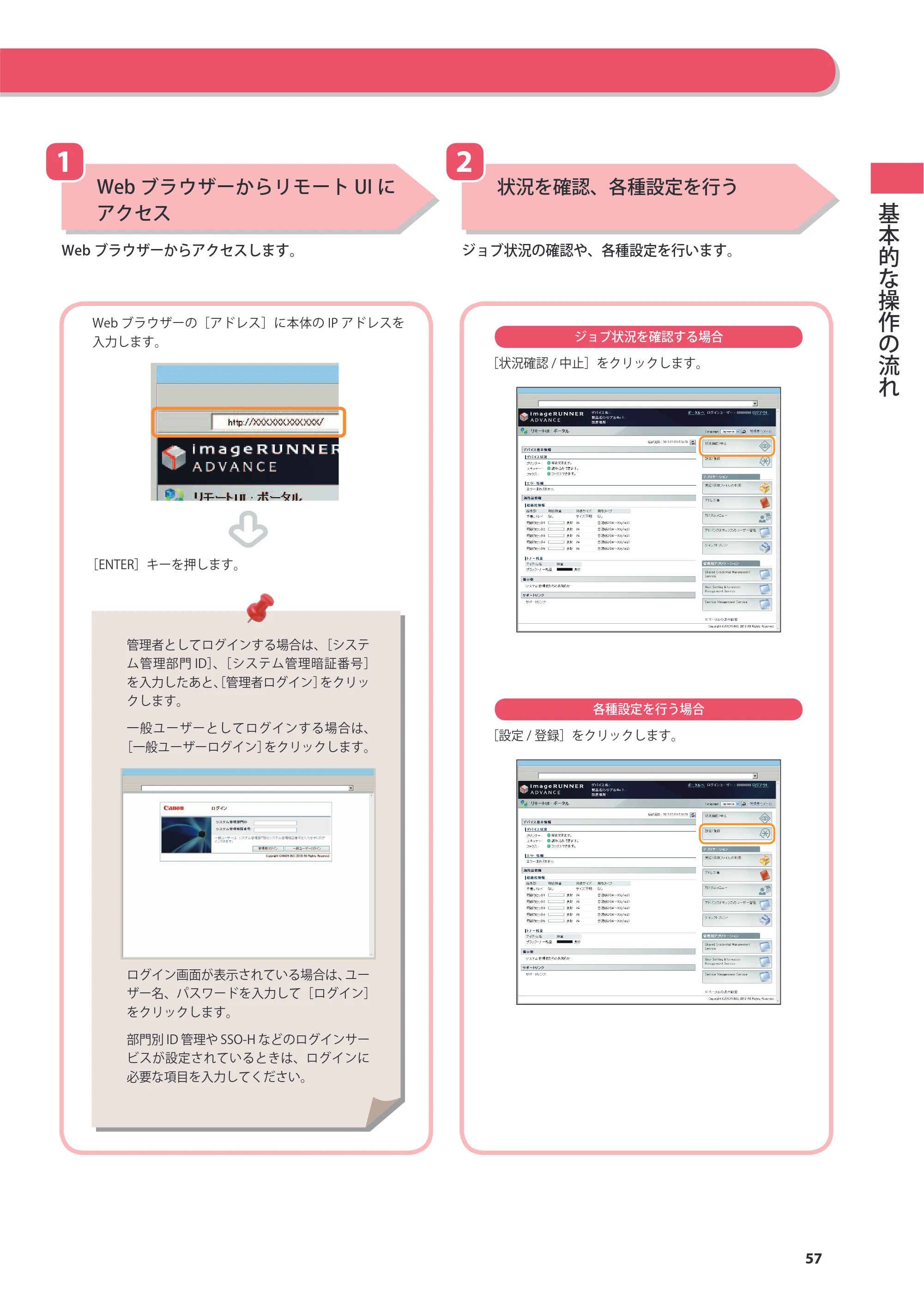 キヤノン imageRUNNER ADVANCE 4245F/4245F-R/4245/4235F/4235/4225F/4225 基本操作ガイド 2013年11月21日更新（PDF：13.4MB） — 原本ページ — 57ページ