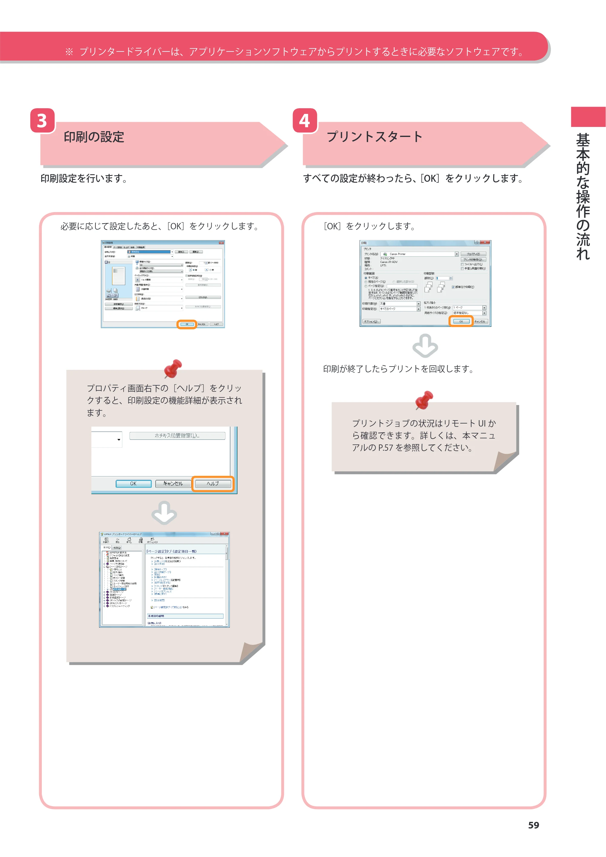 キヤノン imageRUNNER ADVANCE 4245F/4245F-R/4245/4235F/4235/4225F/4225 基本操作ガイド 2013年11月21日更新（PDF：13.4MB） — 原本ページ — 59ページ