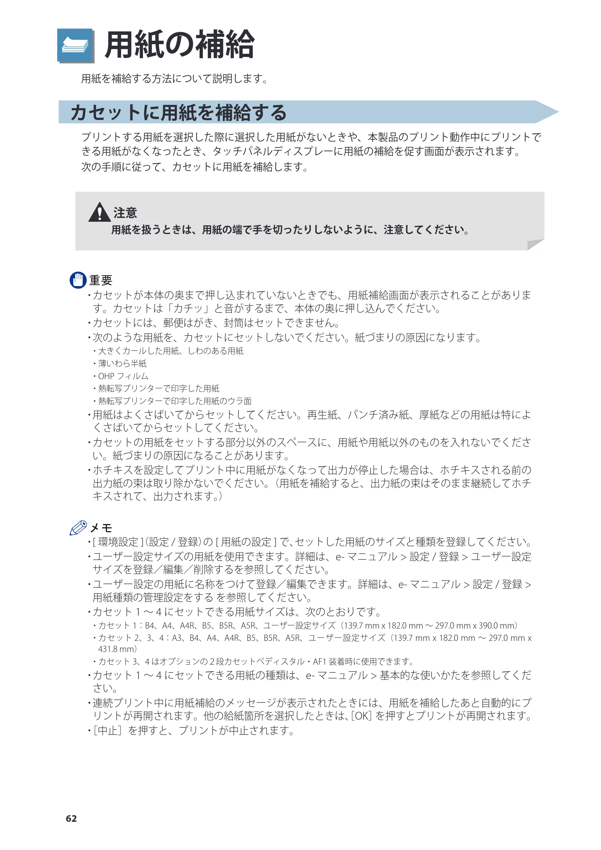 キヤノン imageRUNNER ADVANCE 4245F/4245F-R/4245/4235F/4235/4225F/4225 基本操作ガイド 2013年11月21日更新（PDF：13.4MB） — 用紙の補給 — 原本ページ — 62ページ