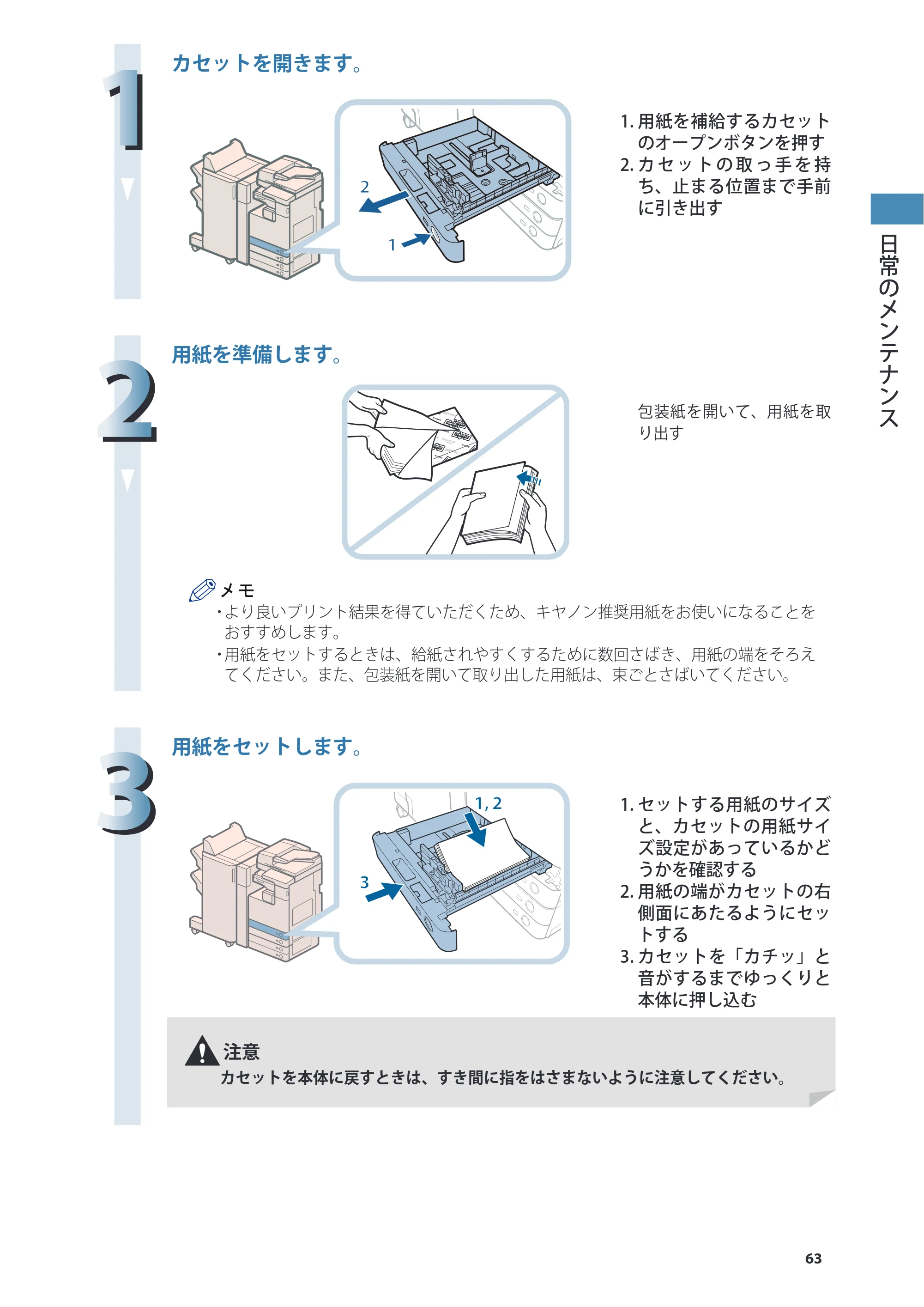 キヤノン imageRUNNER ADVANCE 4245F/4245F-R/4245/4235F/4235/4225F/4225 基本操作ガイド 2013年11月21日更新（PDF：13.4MB） — 原本ページ — 63ページ