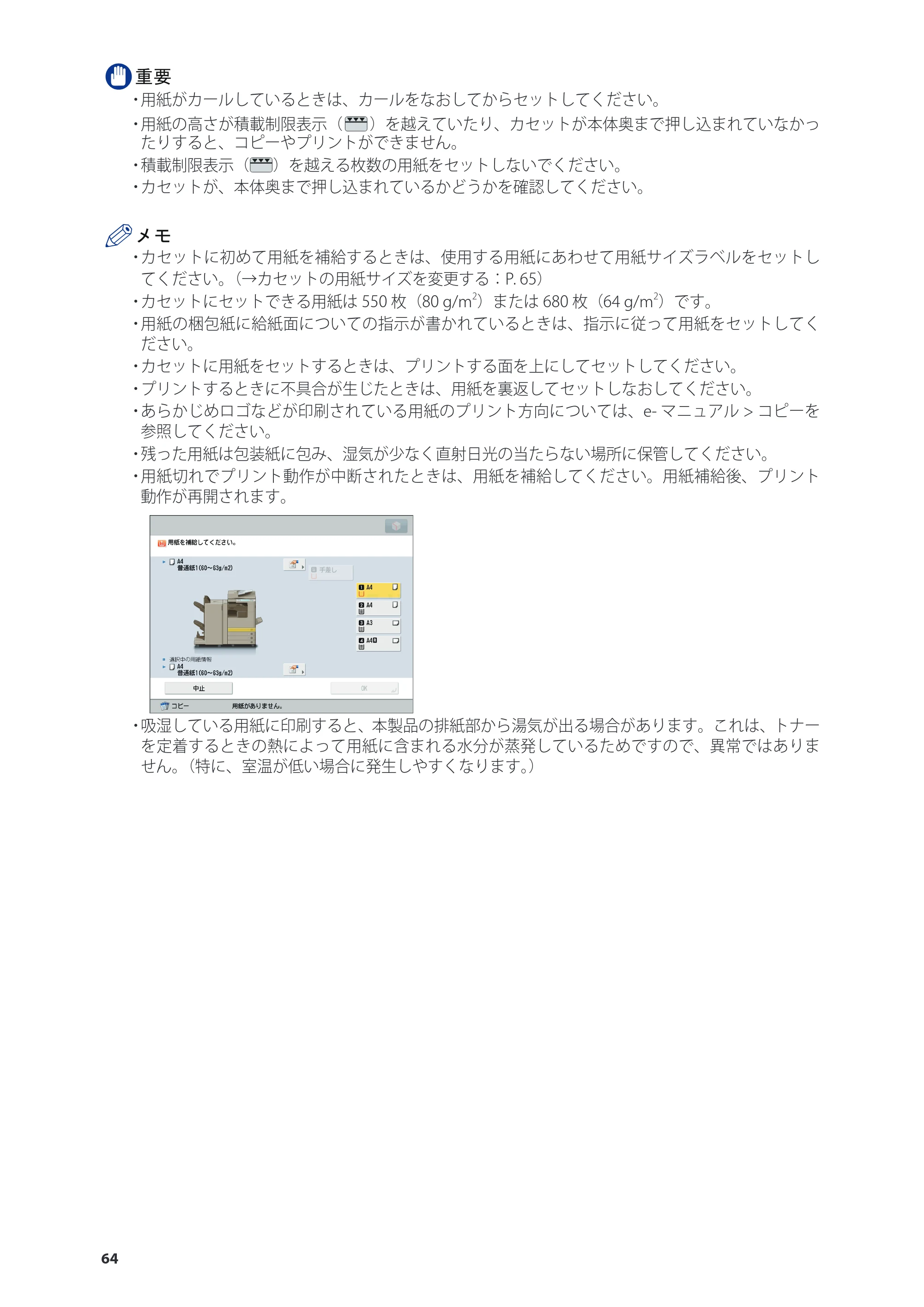 キヤノン imageRUNNER ADVANCE 4245F/4245F-R/4245/4235F/4235/4225F/4225 基本操作ガイド 2013年11月21日更新（PDF：13.4MB） — 原本ページ — 64ページ