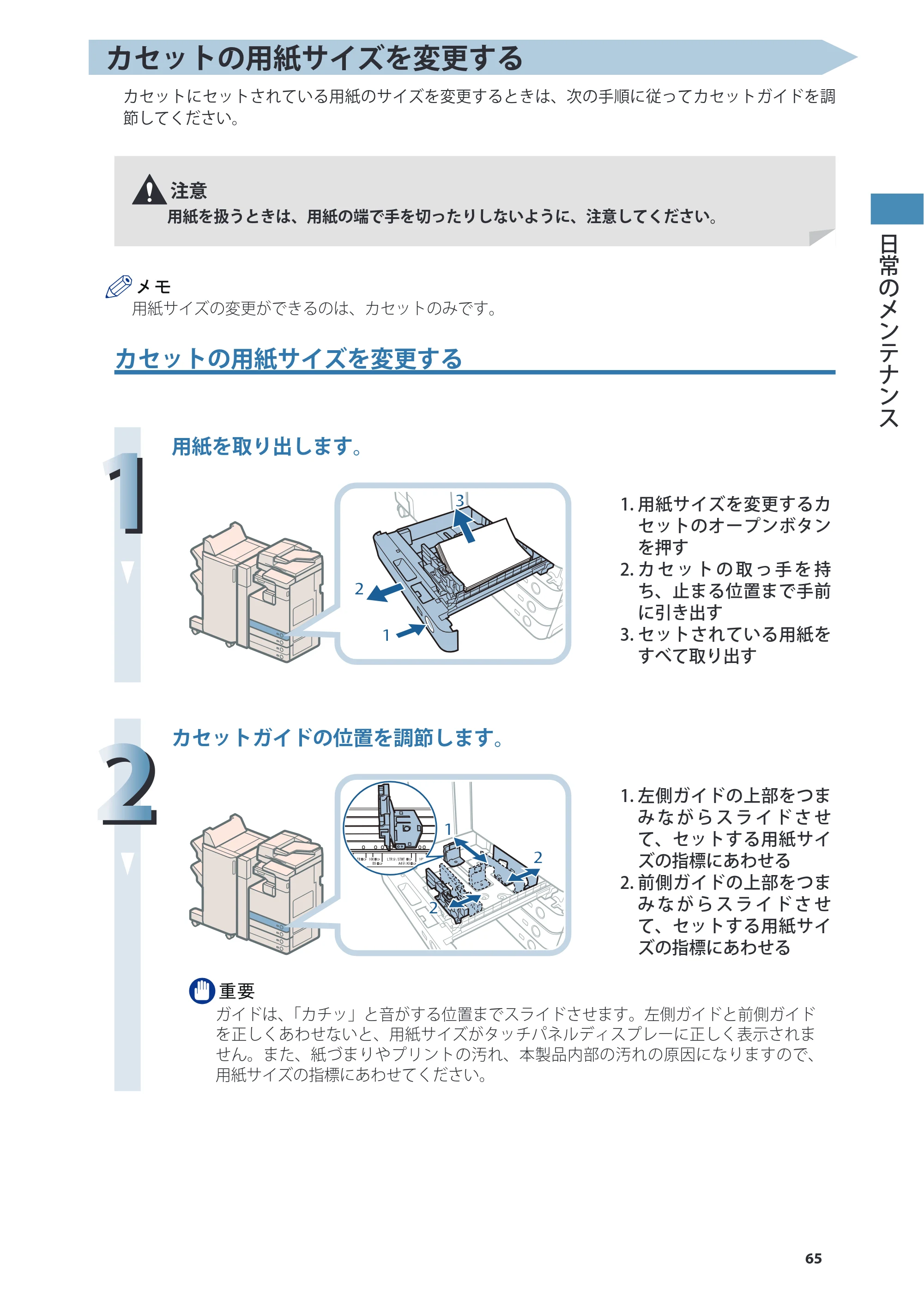 キヤノン imageRUNNER ADVANCE 4245F/4245F-R/4245/4235F/4235/4225F/4225 基本操作ガイド 2013年11月21日更新（PDF：13.4MB） — 原本ページ — 65ページ