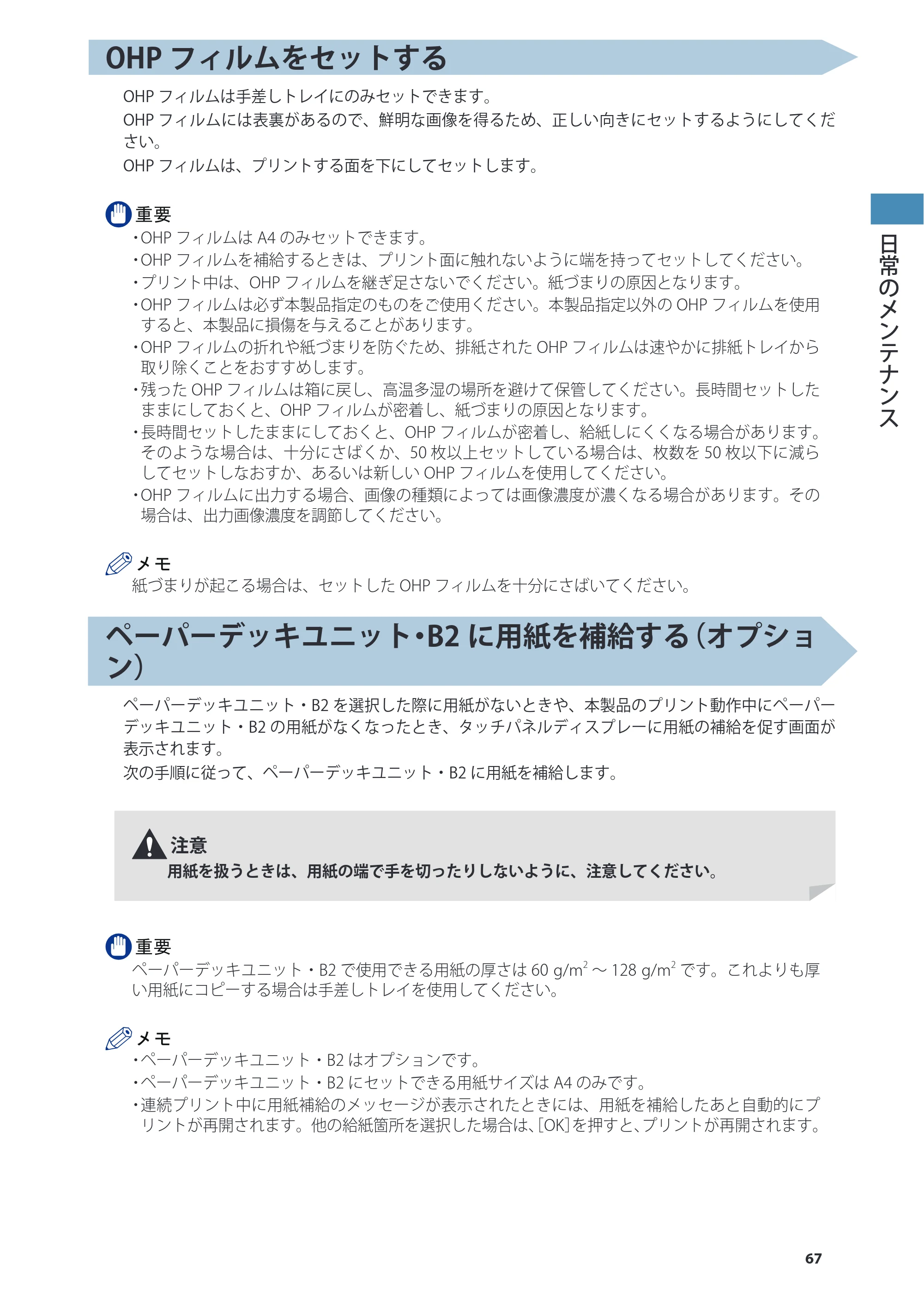 キヤノン imageRUNNER ADVANCE 4245F/4245F-R/4245/4235F/4235/4225F/4225 基本操作ガイド 2013年11月21日更新（PDF：13.4MB） — 原本ページ — 67ページ