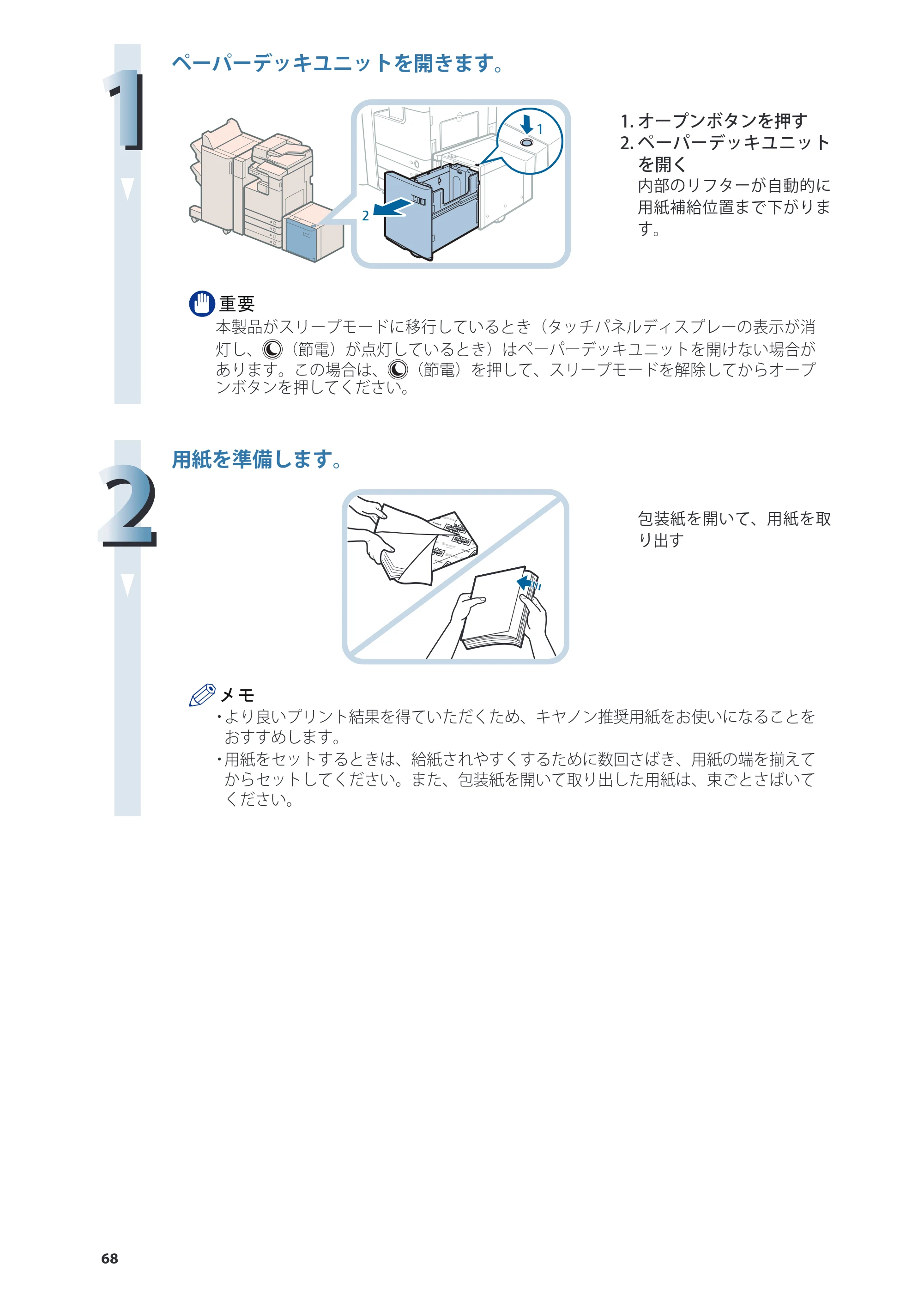 キヤノン imageRUNNER ADVANCE 4245F/4245F-R/4245/4235F/4235/4225F/4225 基本操作ガイド 2013年11月21日更新（PDF：13.4MB） — 原本ページ — 68ページ