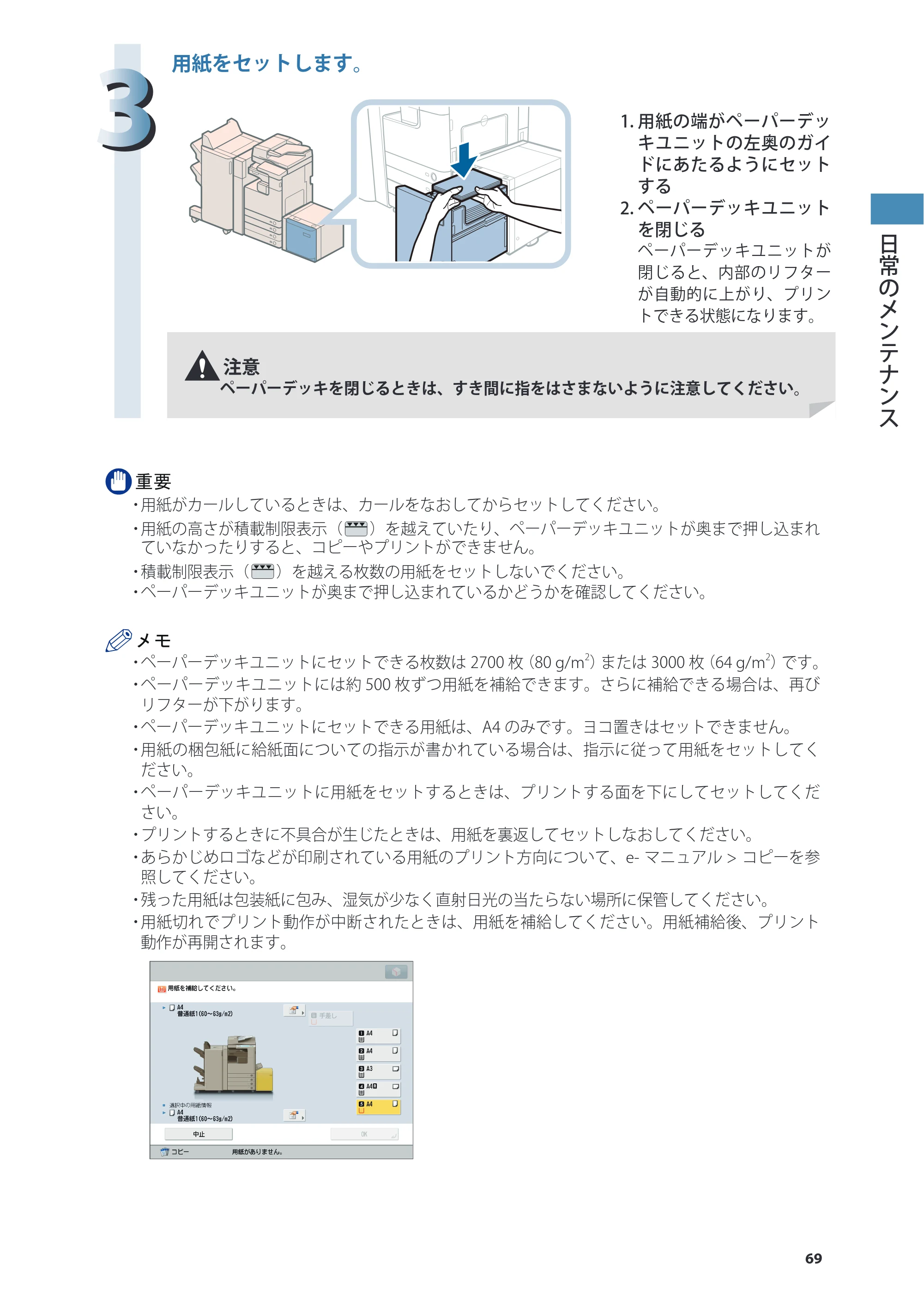 キヤノン imageRUNNER ADVANCE 4245F/4245F-R/4245/4235F/4235/4225F/4225 基本操作ガイド 2013年11月21日更新（PDF：13.4MB） — 原本ページ — 69ページ