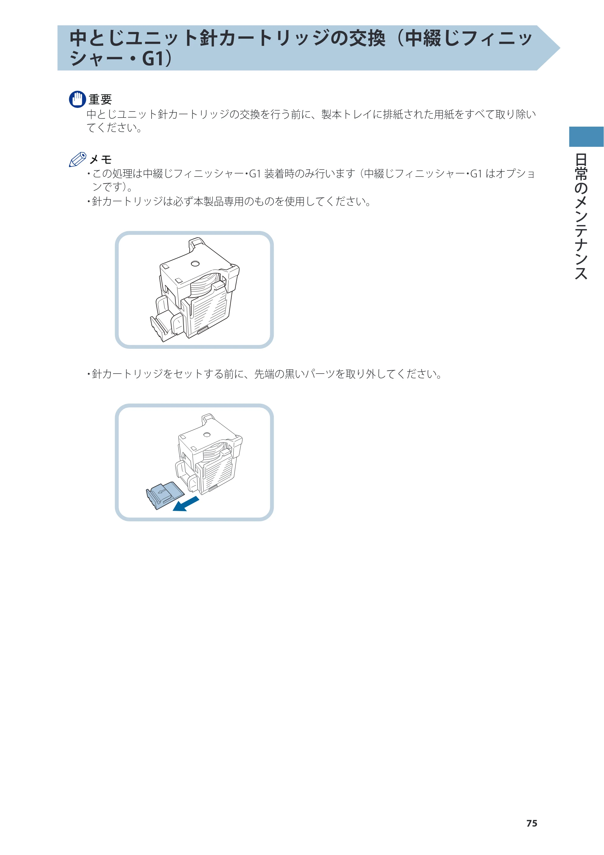 キヤノン imageRUNNER ADVANCE 4245F/4245F-R/4245/4235F/4235/4225F/4225 基本操作ガイド 2013年11月21日更新（PDF：13.4MB） — 原本ページ — 75ページ