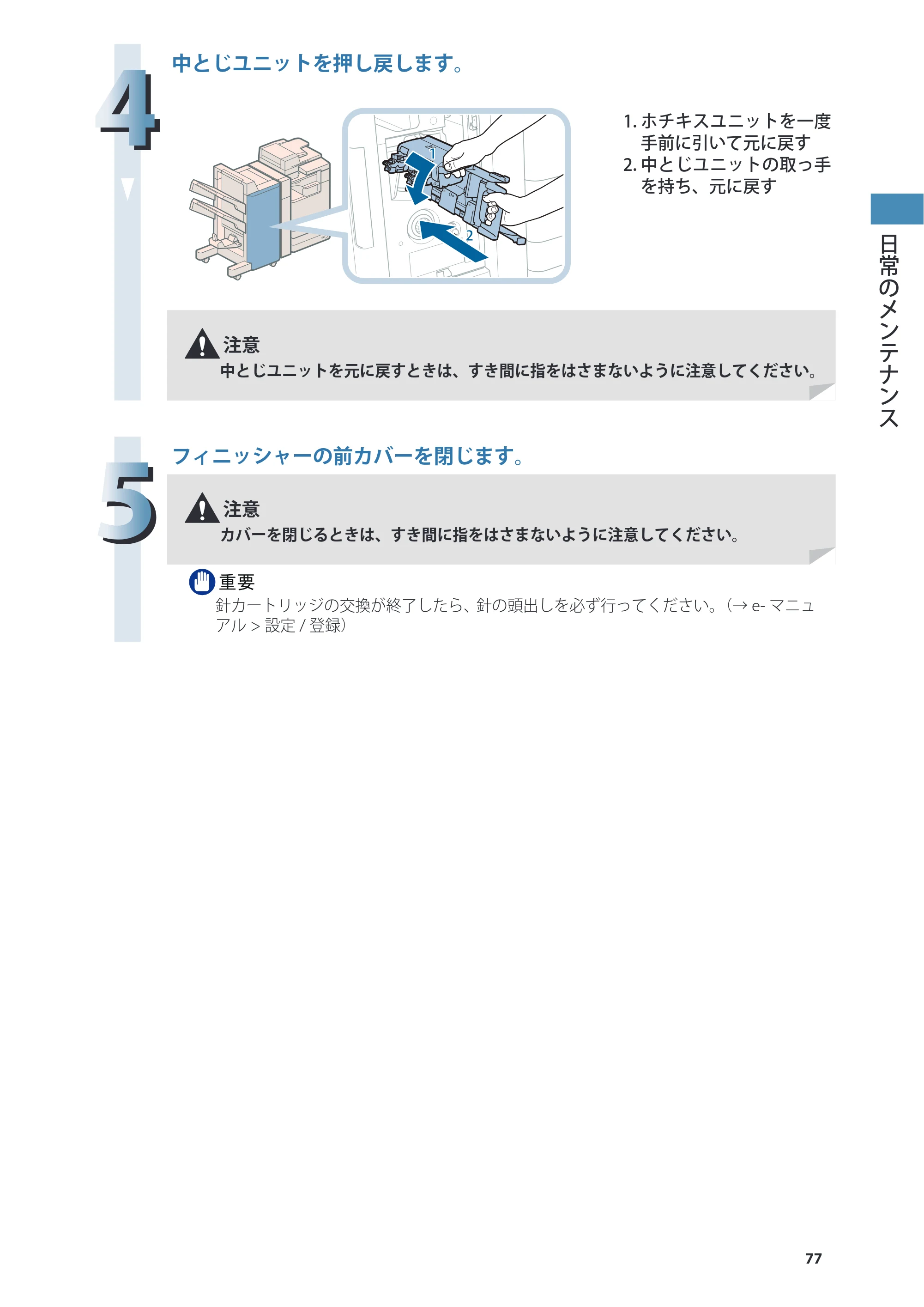 キヤノン imageRUNNER ADVANCE 4245F/4245F-R/4245/4235F/4235/4225F/4225 基本操作ガイド 2013年11月21日更新（PDF：13.4MB） — 原本ページ — 77ページ