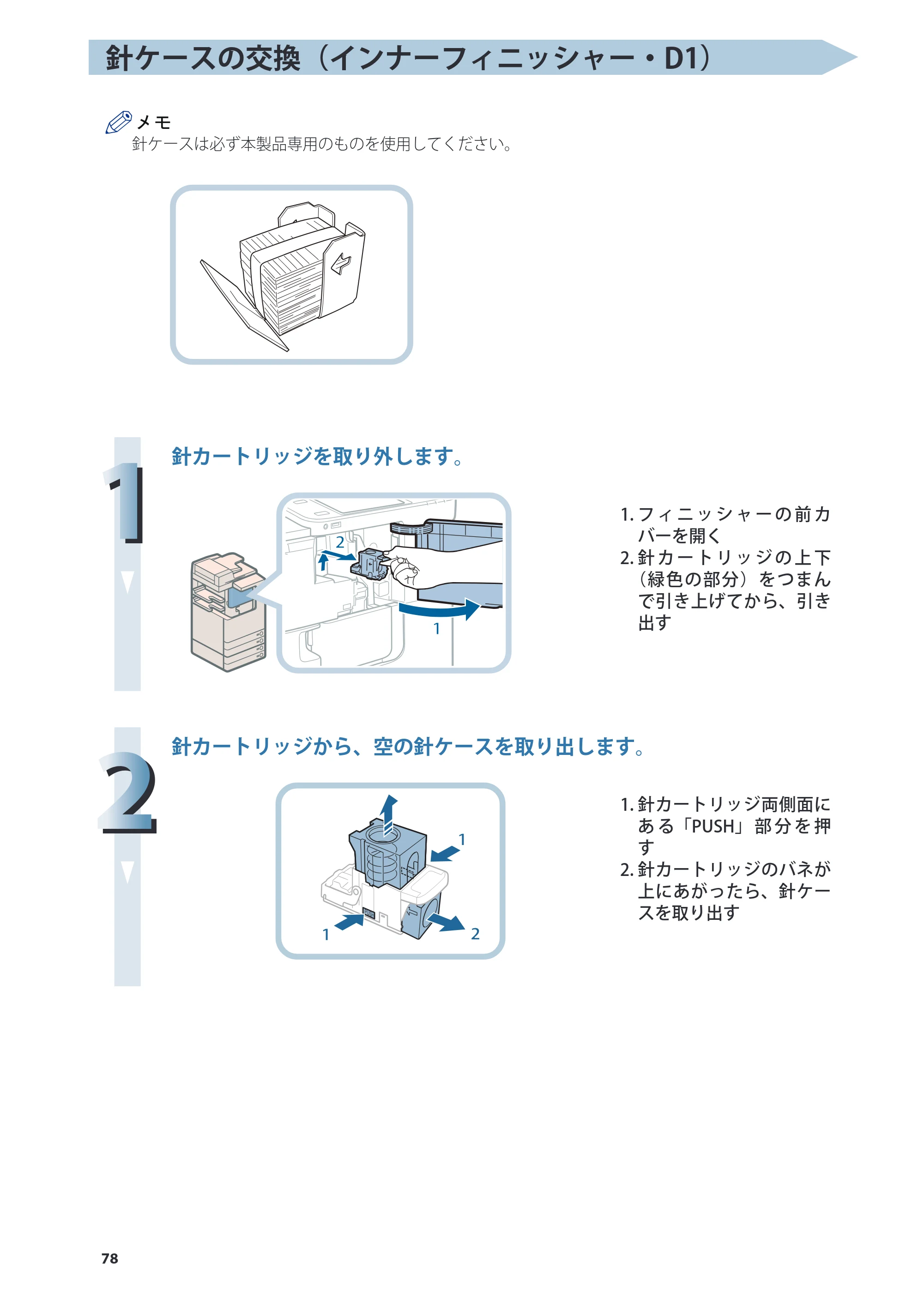 キヤノン imageRUNNER ADVANCE 4245F/4245F-R/4245/4235F/4235/4225F/4225 基本操作ガイド 2013年11月21日更新（PDF：13.4MB） — 原本ページ — 78ページ