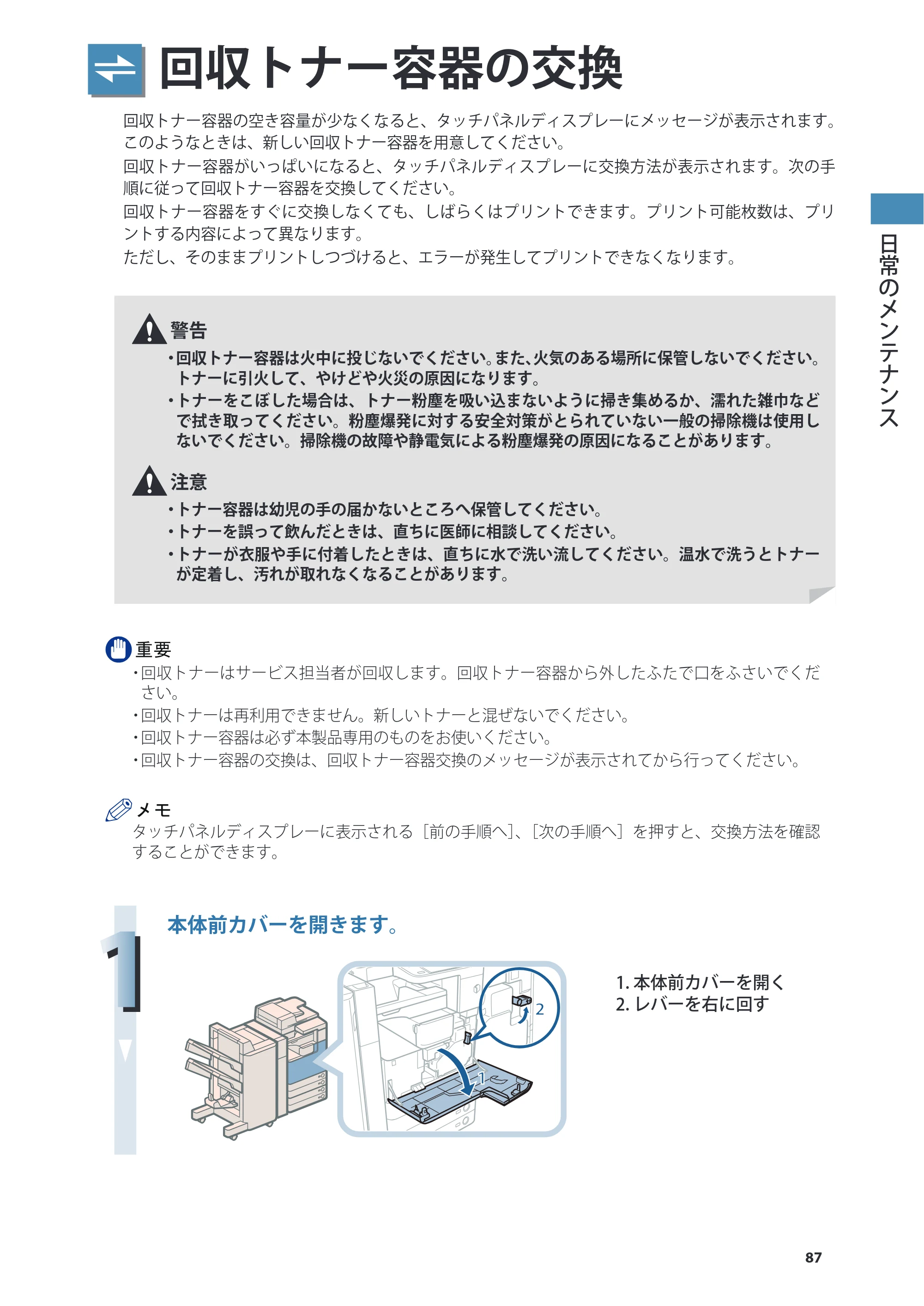 キヤノン imageRUNNER ADVANCE 4245F/4245F-R/4245/4235F/4235/4225F/4225 基本操作ガイド 2013年11月21日更新（PDF：13.4MB） — 回収トナー容器の交換 — 原本ページ — 87ページ