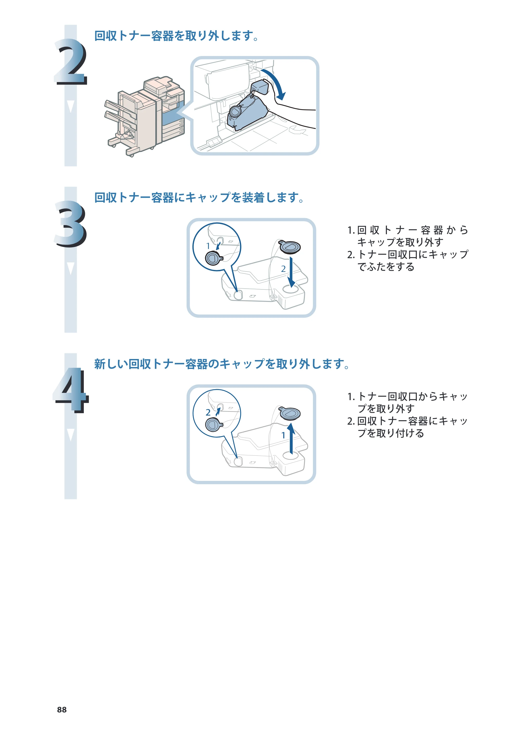 キヤノン imageRUNNER ADVANCE 4245F/4245F-R/4245/4235F/4235/4225F/4225 基本操作ガイド 2013年11月21日更新（PDF：13.4MB） — 原本ページ — 88ページ