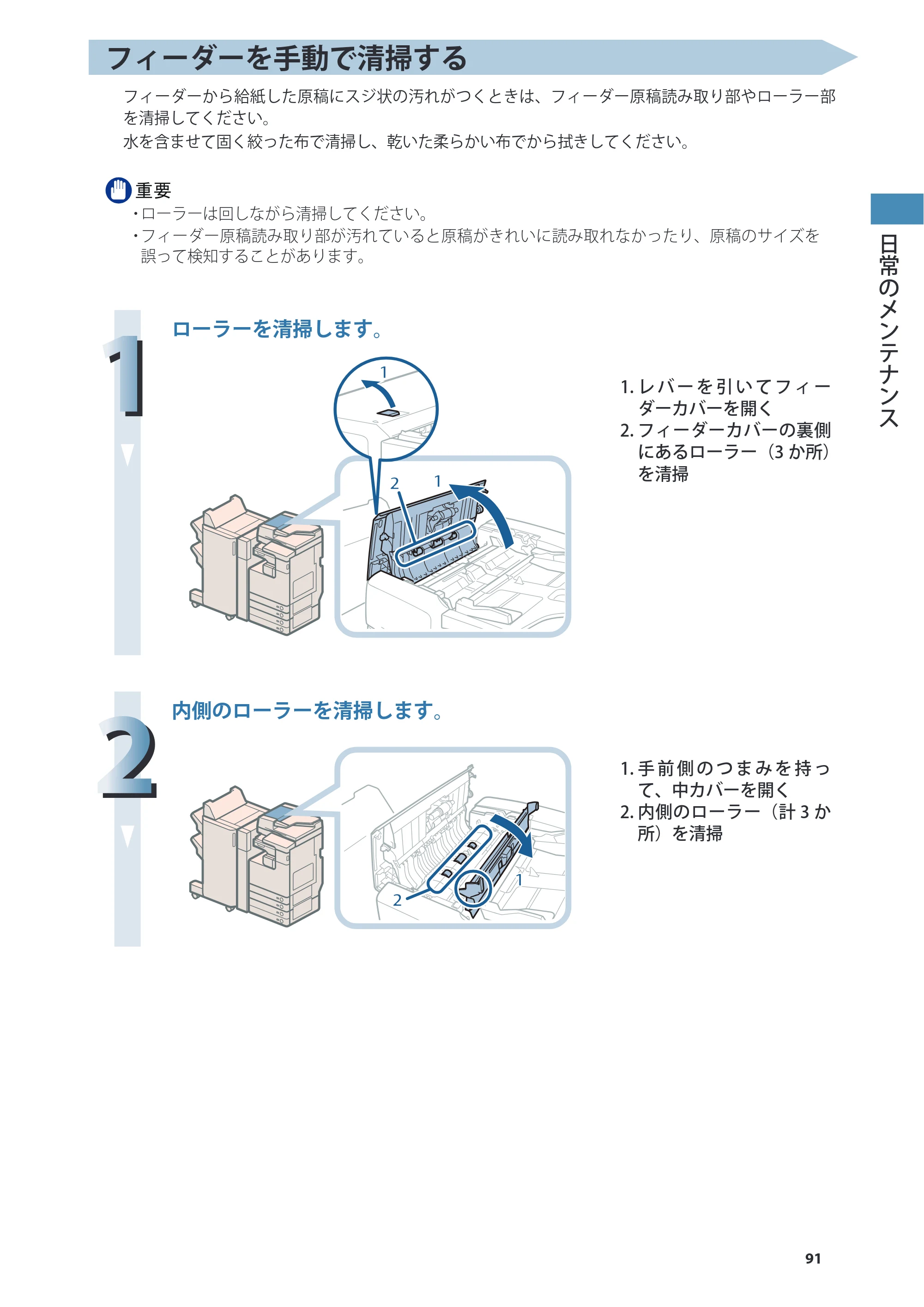 キヤノン imageRUNNER ADVANCE 4245F/4245F-R/4245/4235F/4235/4225F/4225 基本操作ガイド 2013年11月21日更新（PDF：13.4MB） — 原本ページ — 91ページ
