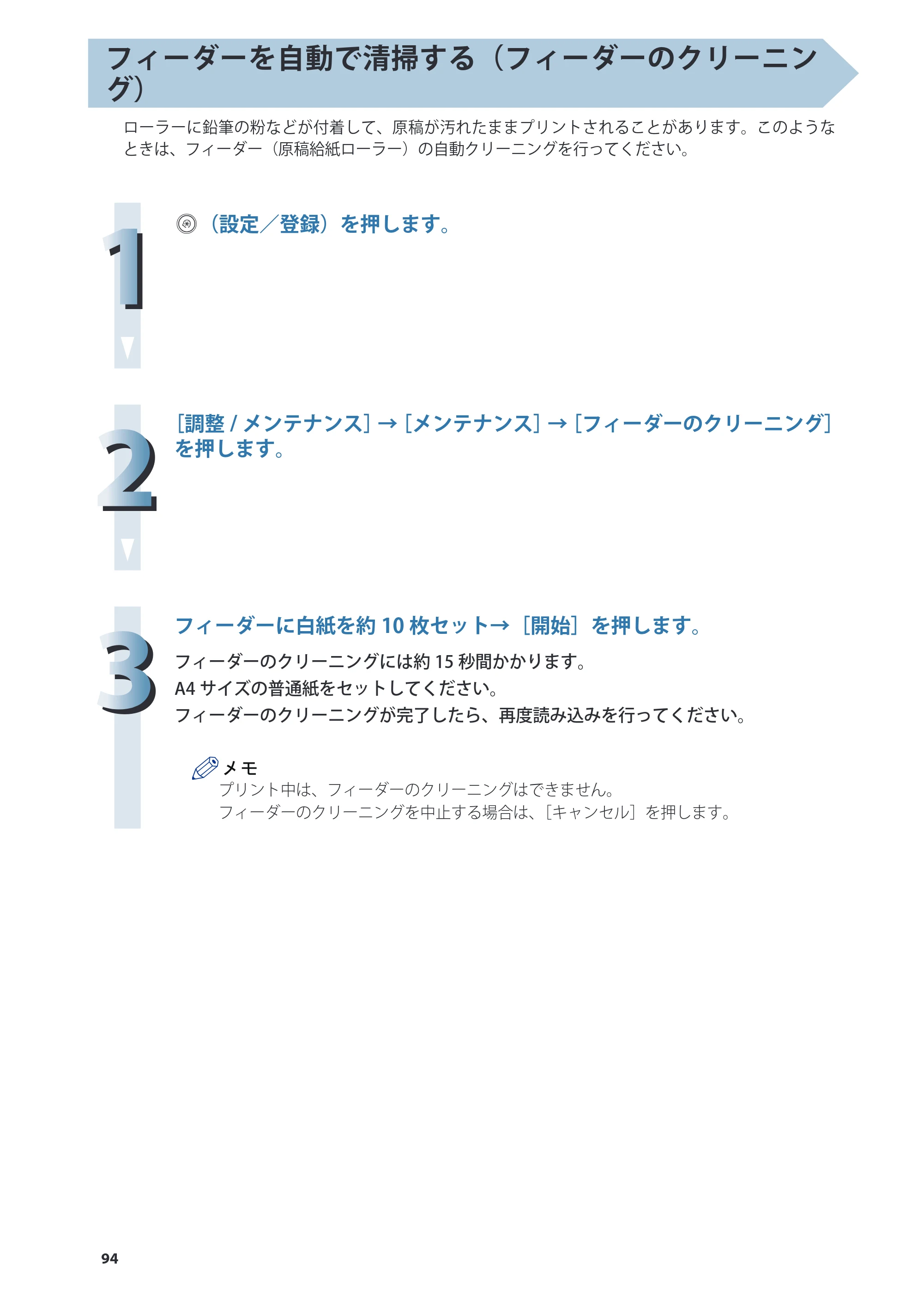 キヤノン imageRUNNER ADVANCE 4245F/4245F-R/4245/4235F/4235/4225F/4225 基本操作ガイド 2013年11月21日更新（PDF：13.4MB） — 原本ページ — 94ページ