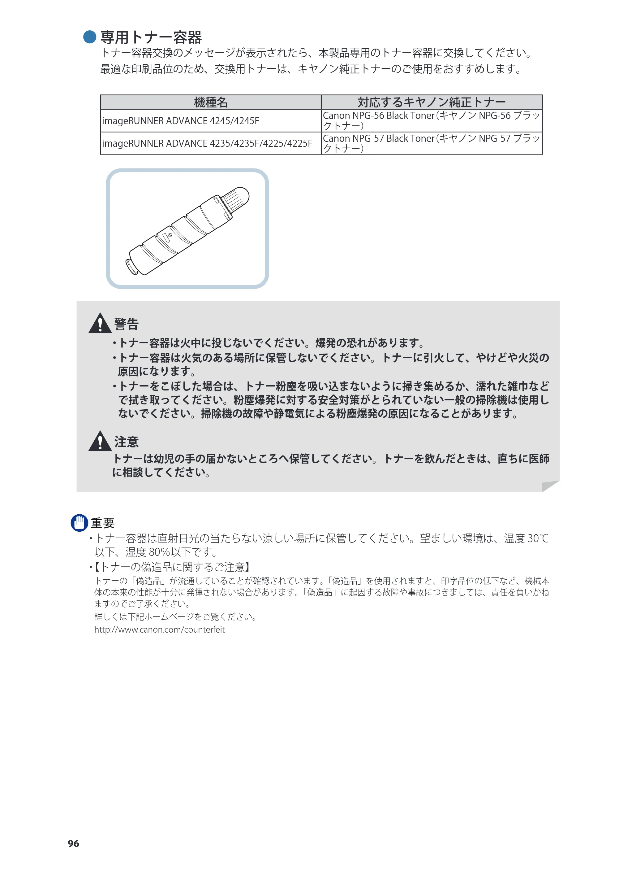 キヤノン imageRUNNER ADVANCE 4245F/4245F-R/4245/4235F/4235/4225F/4225 基本操作ガイド 2013年11月21日更新（PDF：13.4MB） — 原本ページ — 96ページ