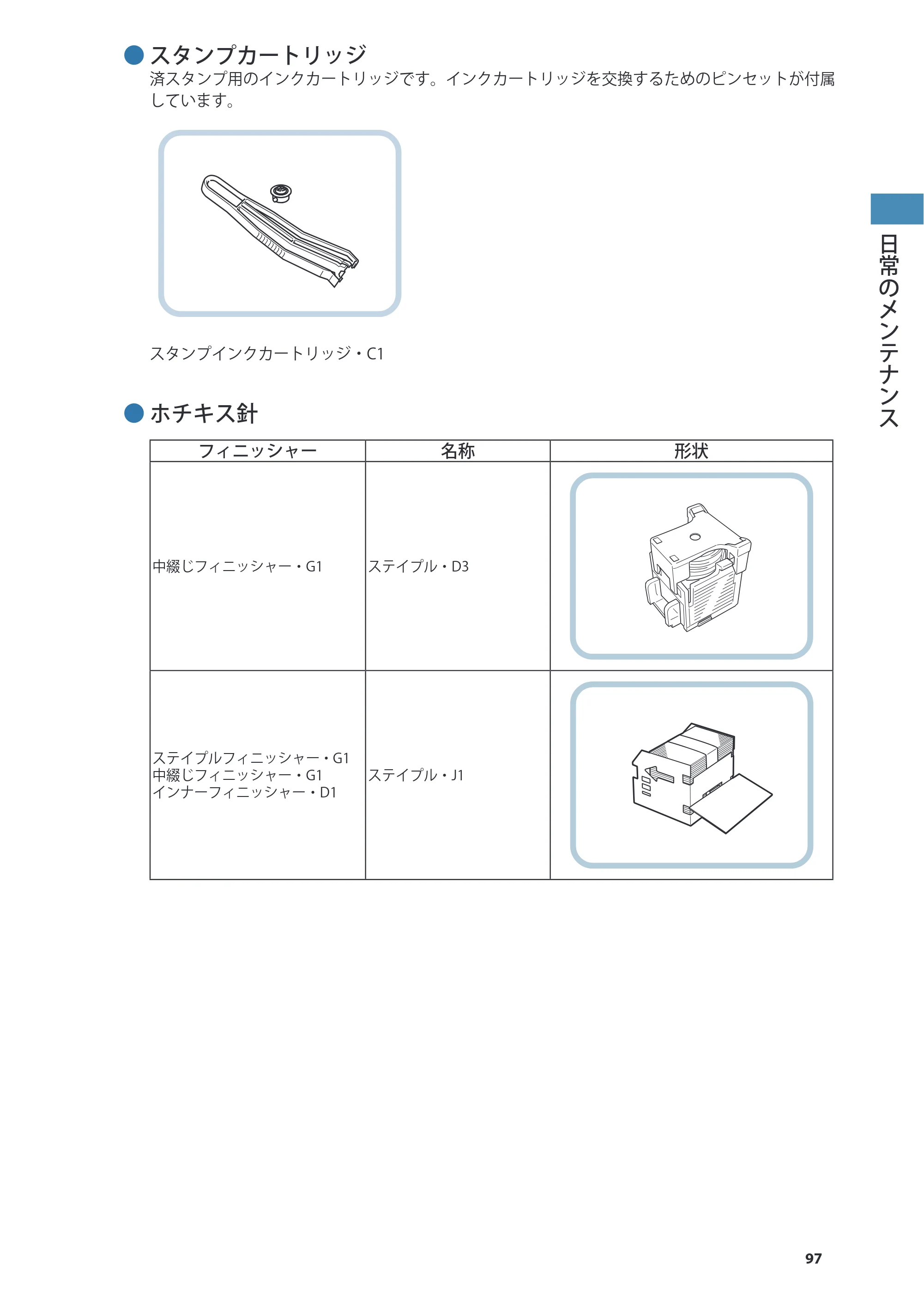 キヤノン imageRUNNER ADVANCE 4245F/4245F-R/4245/4235F/4235/4225F/4225 基本操作ガイド 2013年11月21日更新（PDF：13.4MB） — 原本ページ — 97ページ