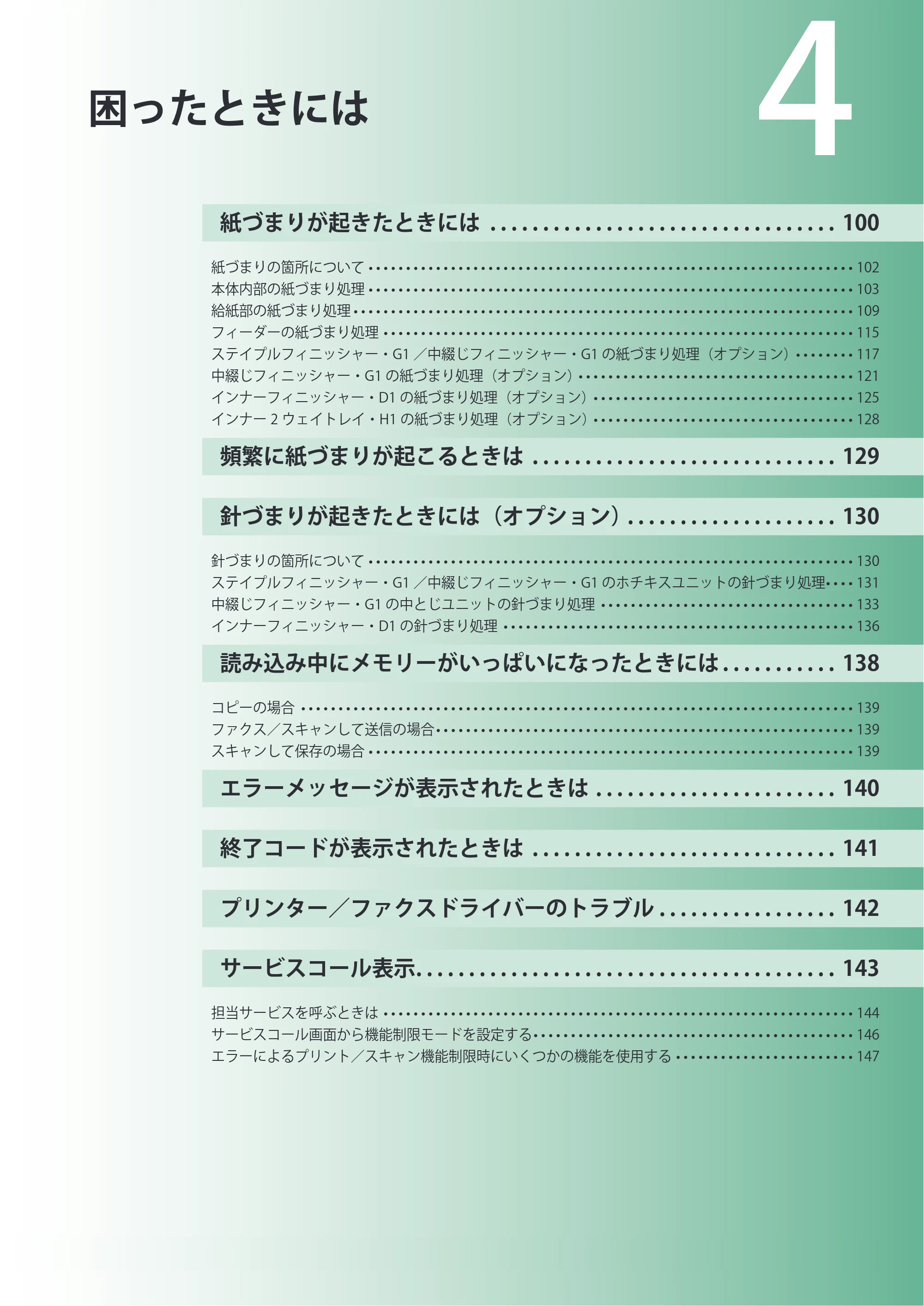 キヤノン imageRUNNER ADVANCE 4245F/4245F-R/4245/4235F/4235/4225F/4225 基本操作ガイド 2013年11月21日更新（PDF：13.4MB） — 困ったときには — 原本ページ — 99ページ
