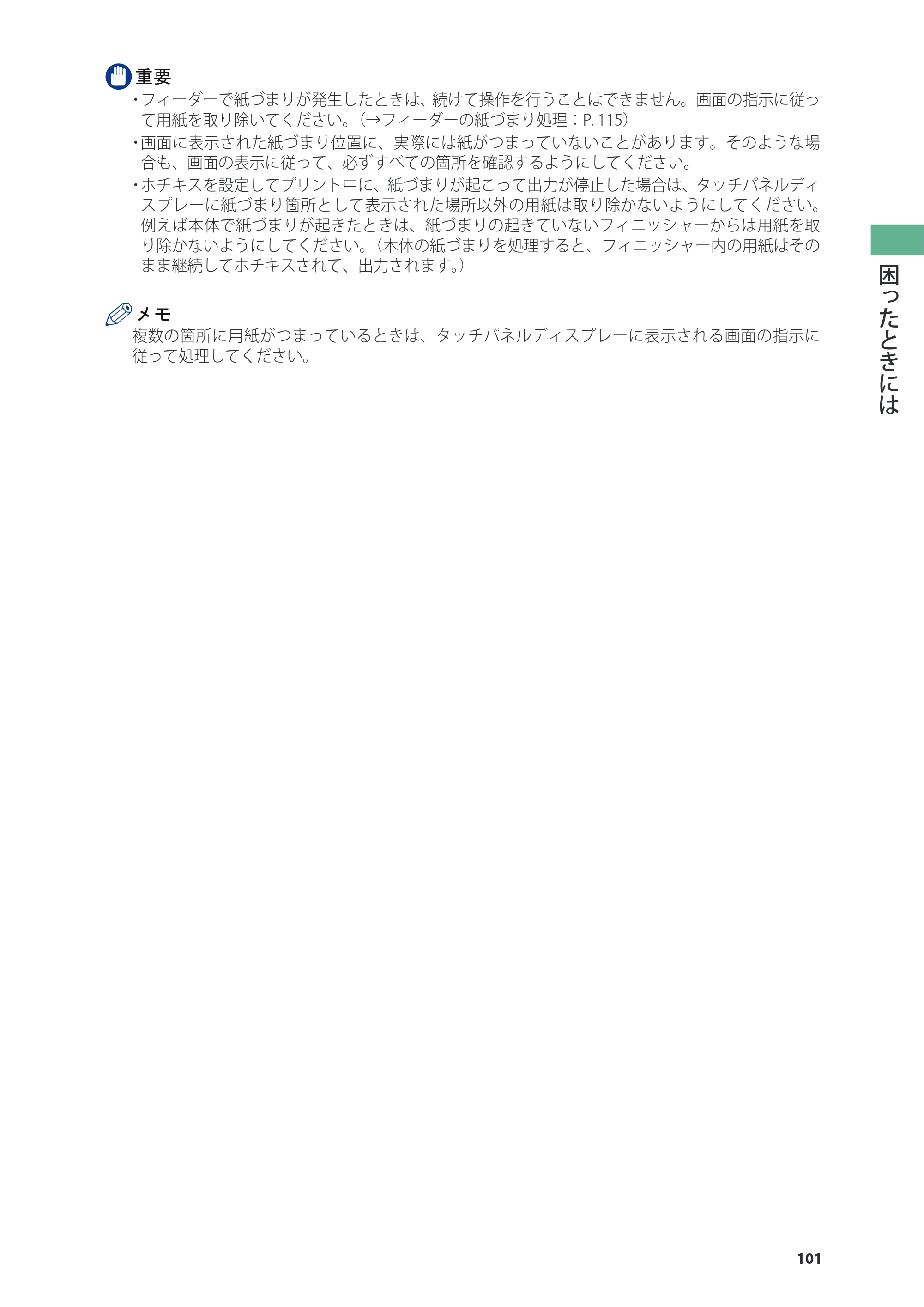 キヤノン imageRUNNER ADVANCE 4245F/4245F-R/4245/4235F/4235/4225F/4225 基本操作ガイド 2013年11月21日更新（PDF：13.4MB） — 原本ページ — 101ページ